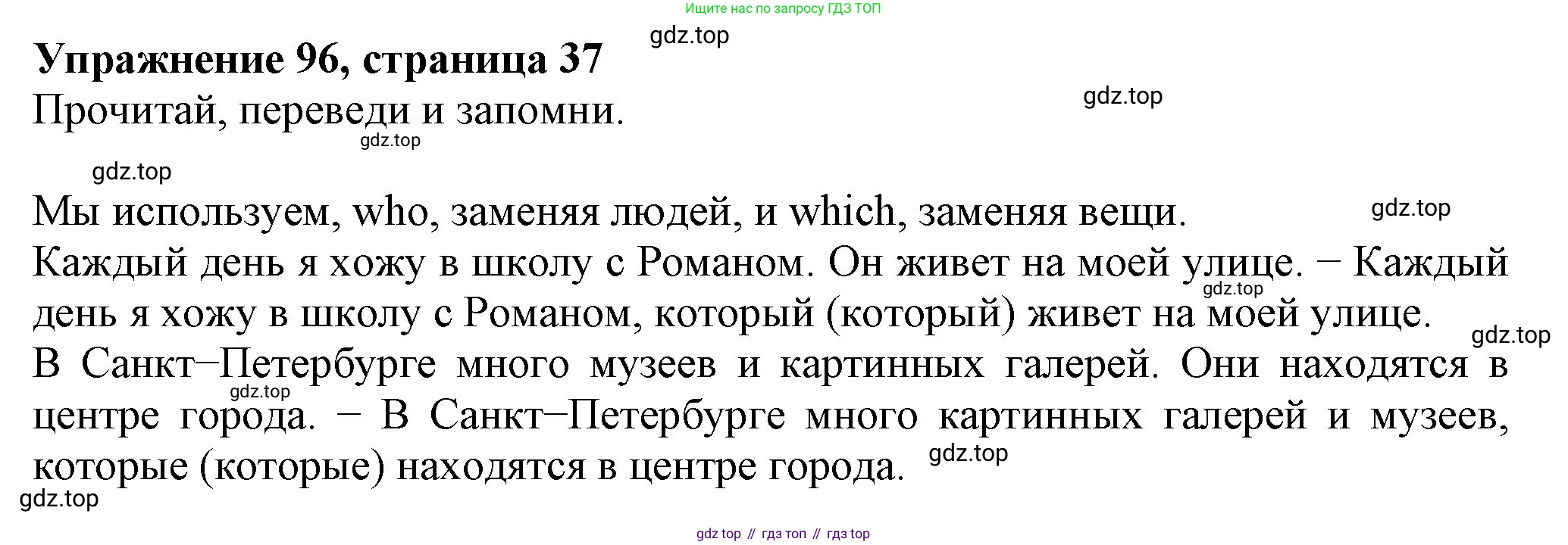 ГДЗ Английский язык (english), 6 класс Учебник (Student's book), авторы: Биболетова Мерем Забатовна, Денисенко Ольга Анатольевна, Трубанева Наталия Николаевна, издательство Просвещение, Москва, 2023, страница 37, номер 96, Решение