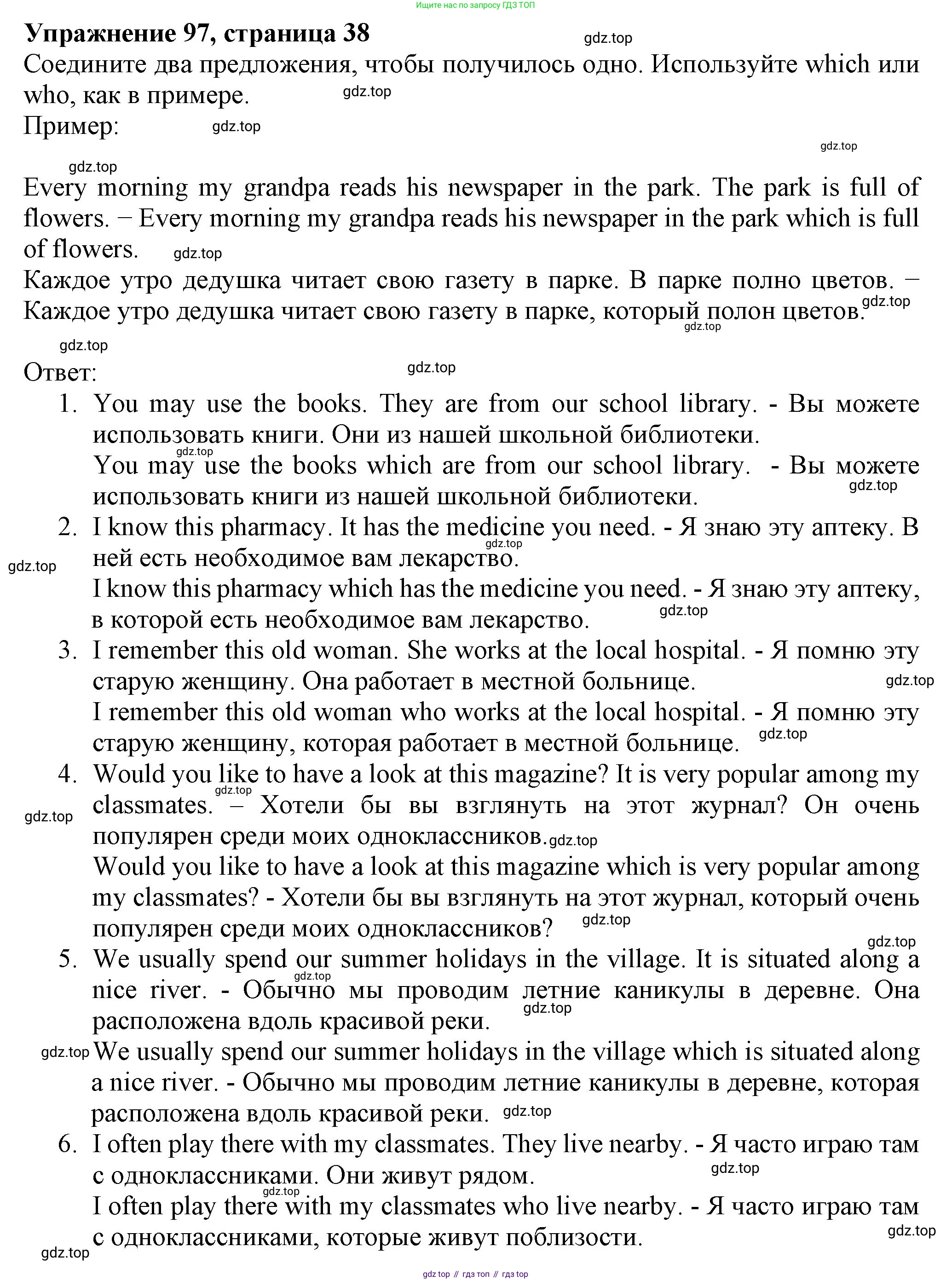 ГДЗ Английский язык (english), 6 класс Учебник (Student's book), авторы: Биболетова Мерем Забатовна, Денисенко Ольга Анатольевна, Трубанева Наталия Николаевна, издательство Просвещение, Москва, 2023, страница 38, номер 97, Решение