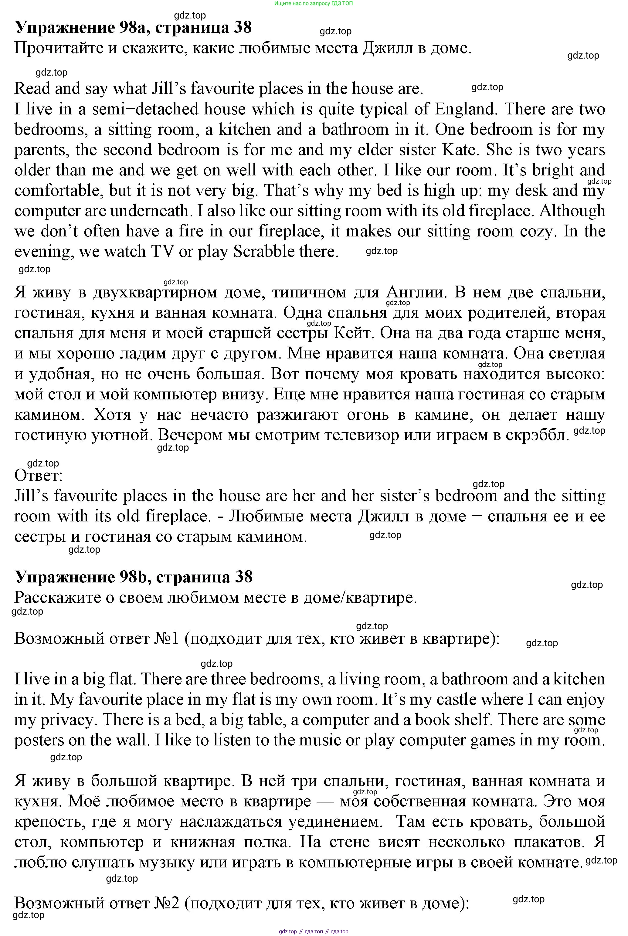 ГДЗ Английский язык (english), 6 класс Учебник (Student's book), авторы: Биболетова Мерем Забатовна, Денисенко Ольга Анатольевна, Трубанева Наталия Николаевна, издательство Просвещение, Москва, 2023, страница 38, номер 98, Решение