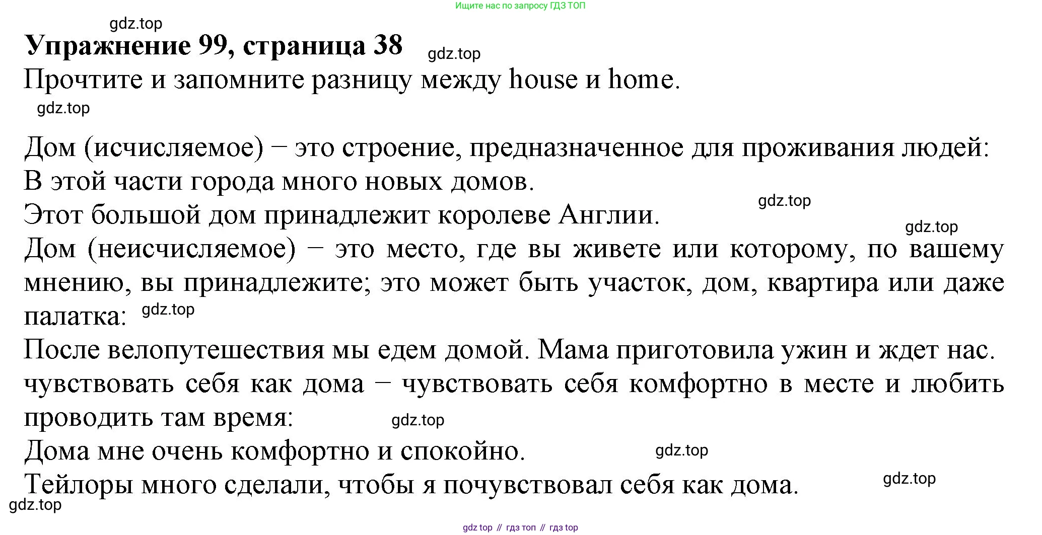 ГДЗ Английский язык (english), 6 класс Учебник (Student's book), авторы: Биболетова Мерем Забатовна, Денисенко Ольга Анатольевна, Трубанева Наталия Николаевна, издательство Просвещение, Москва, 2023, страница 38, номер 99, Решение