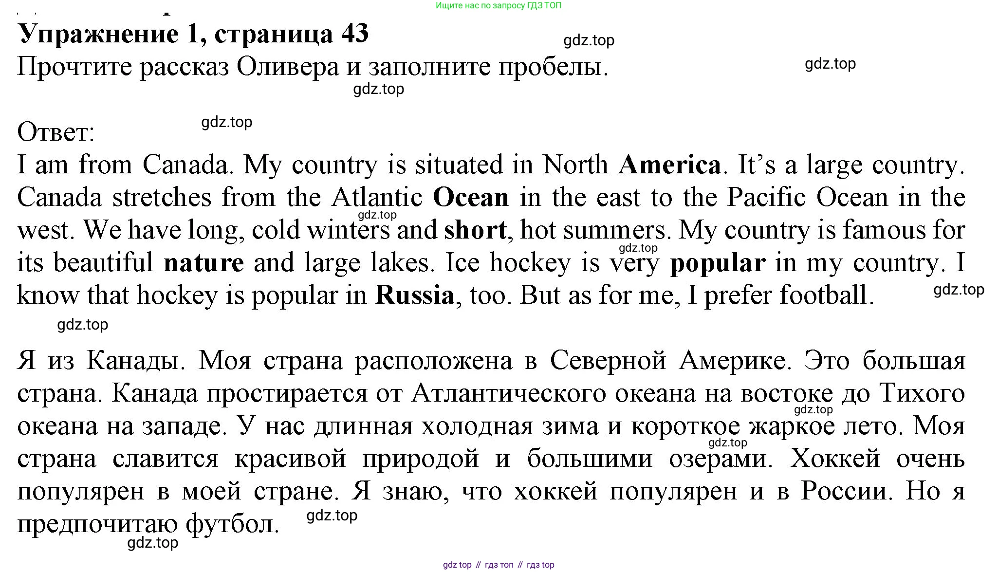 ГДЗ Английский язык (english), 6 класс Учебник (Student's book), авторы: Биболетова Мерем Забатовна, Денисенко Ольга Анатольевна, Трубанева Наталия Николаевна, издательство Просвещение, Москва, 2023, страница 43, номер 1, Решение