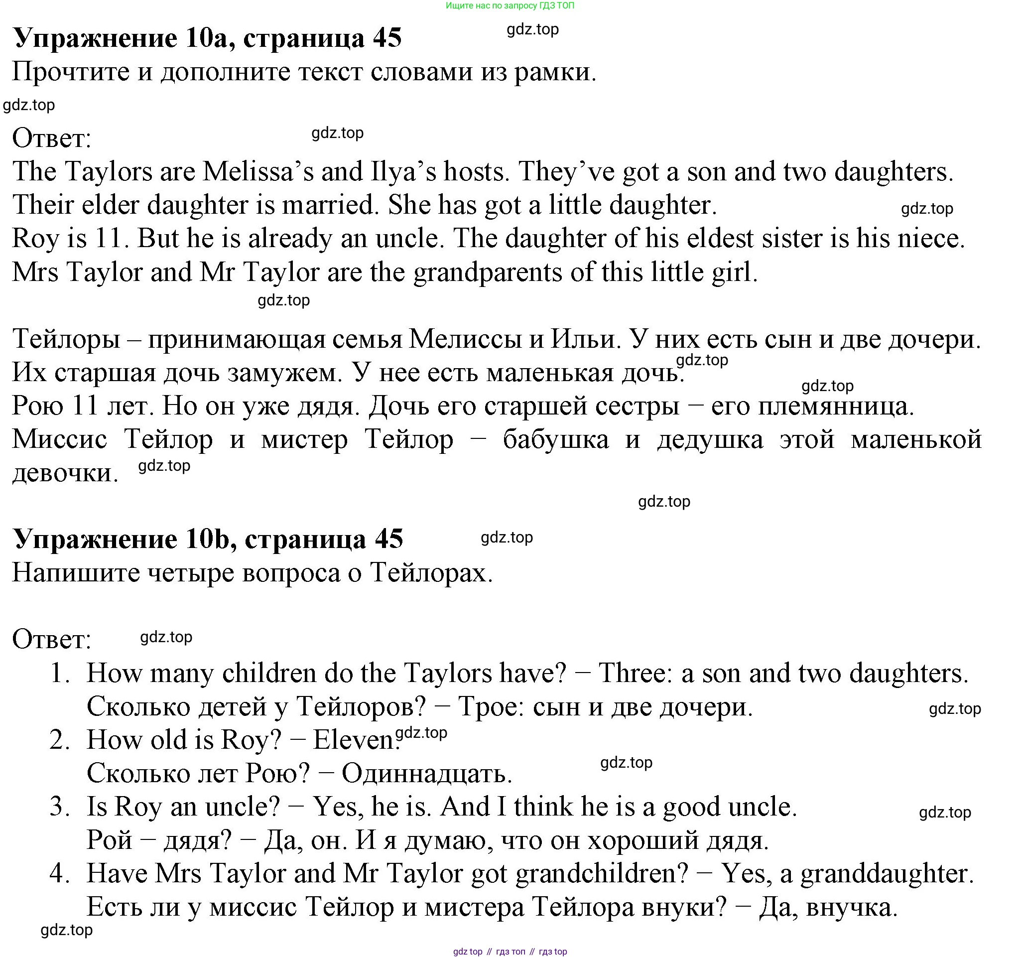 ГДЗ Английский язык (english), 6 класс Учебник (Student's book), авторы: Биболетова Мерем Забатовна, Денисенко Ольга Анатольевна, Трубанева Наталия Николаевна, издательство Просвещение, Москва, 2023, страница 45, номер 10, Решение