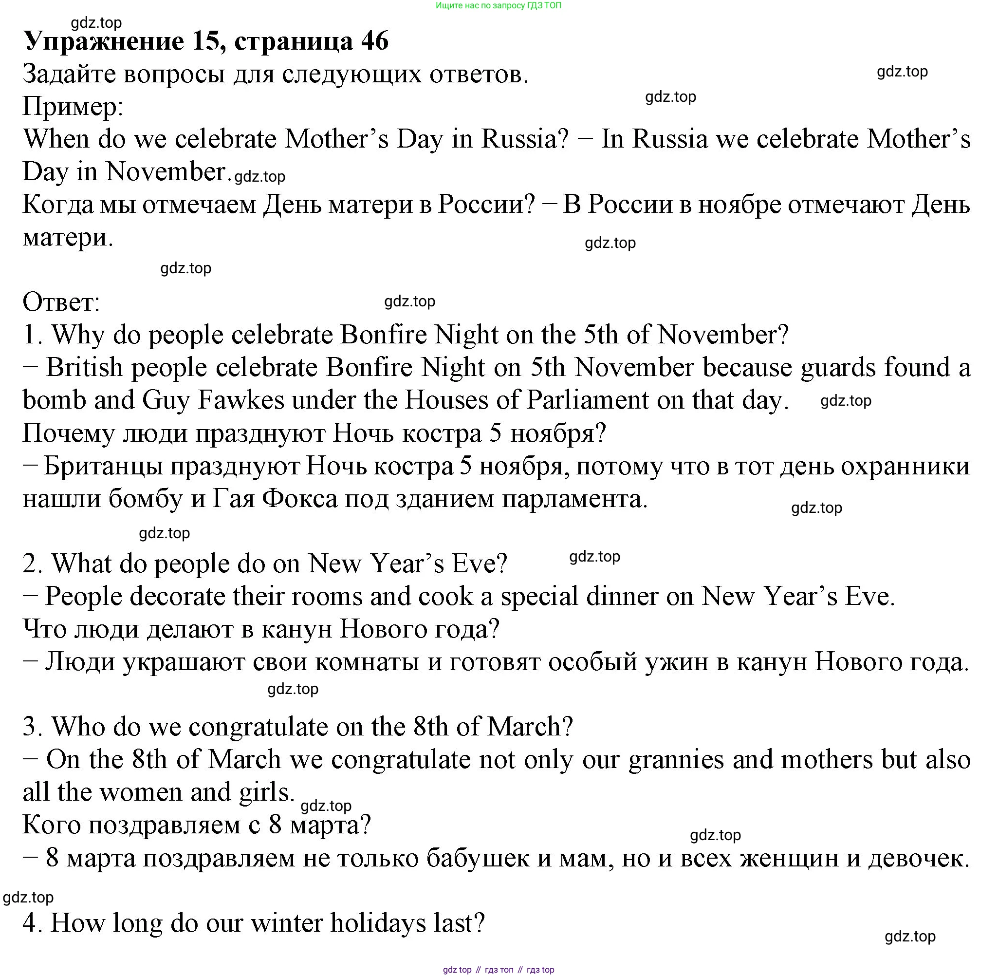 ГДЗ Английский язык (english), 6 класс Учебник (Student's book), авторы: Биболетова Мерем Забатовна, Денисенко Ольга Анатольевна, Трубанева Наталия Николаевна, издательство Просвещение, Москва, 2023, страница 46, номер 15, Решение