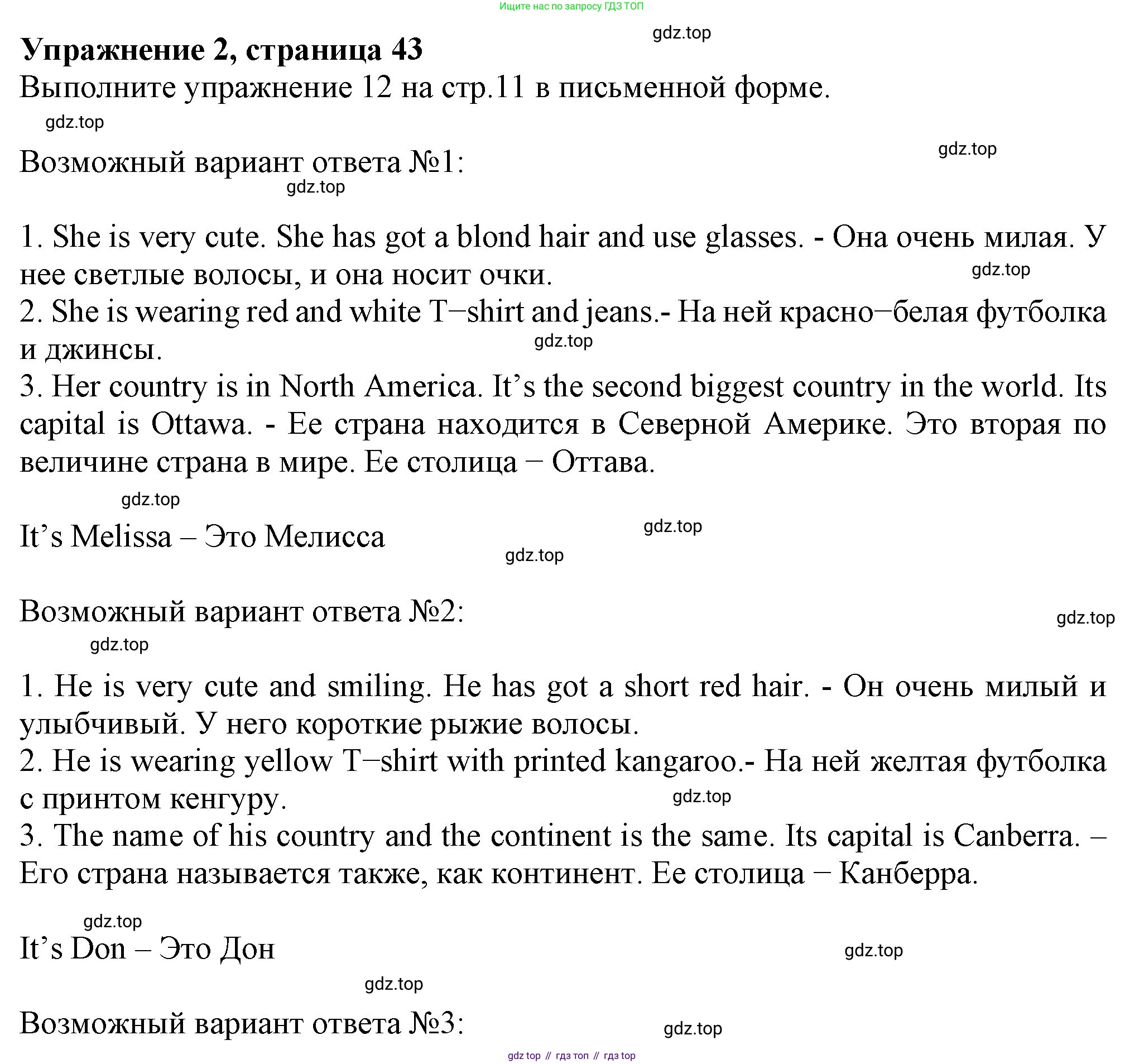ГДЗ Английский язык (english), 6 класс Учебник (Student's book), авторы: Биболетова Мерем Забатовна, Денисенко Ольга Анатольевна, Трубанева Наталия Николаевна, издательство Просвещение, Москва, 2023, страница 43, номер 2, Решение