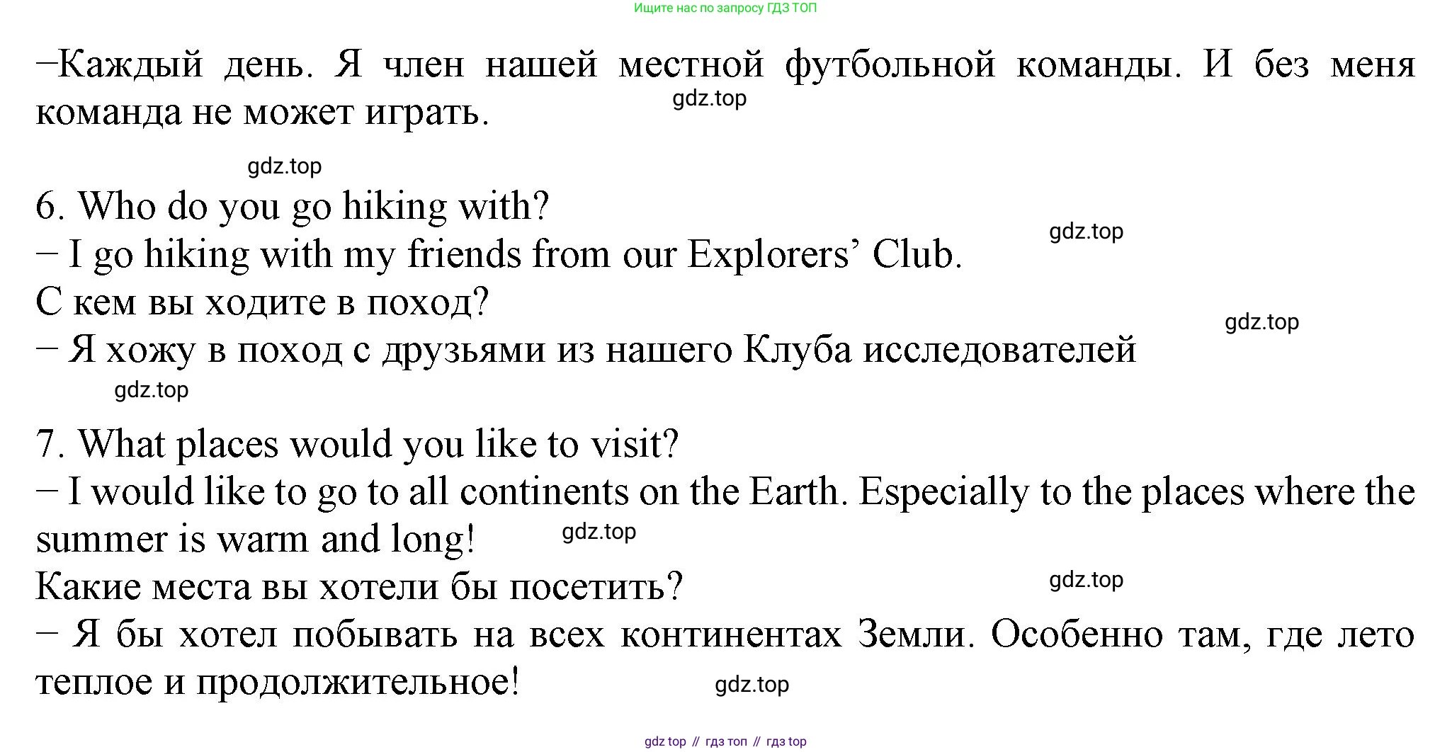 ГДЗ Английский язык (english), 6 класс Учебник (Student's book), авторы: Биболетова Мерем Забатовна, Денисенко Ольга Анатольевна, Трубанева Наталия Николаевна, издательство Просвещение, Москва, 2023, страница 43, номер 3, Решение (продолжение 2)