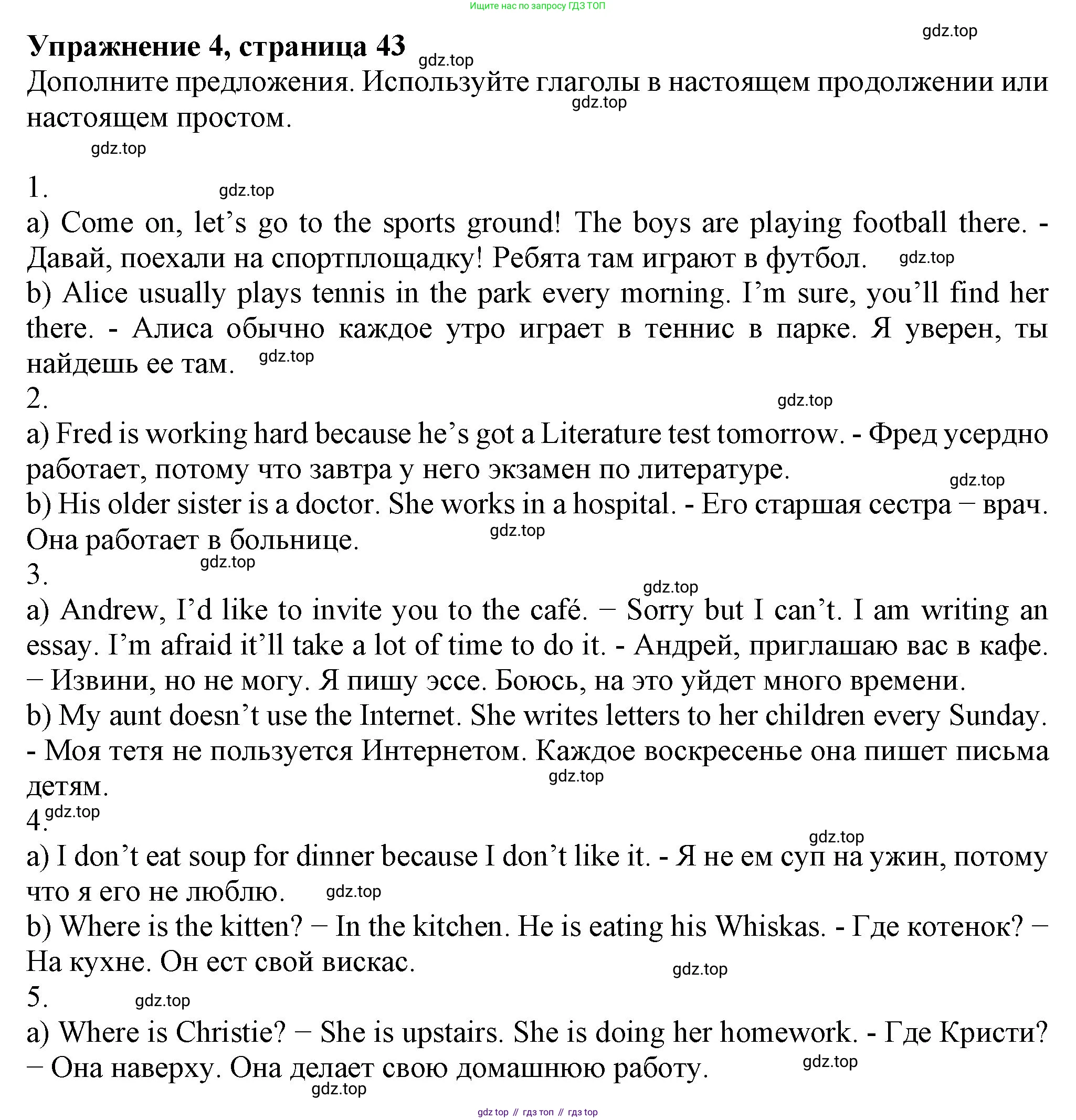 ГДЗ Английский язык (english), 6 класс Учебник (Student's book), авторы: Биболетова Мерем Забатовна, Денисенко Ольга Анатольевна, Трубанева Наталия Николаевна, издательство Просвещение, Москва, 2023, страница 43, номер 4, Решение