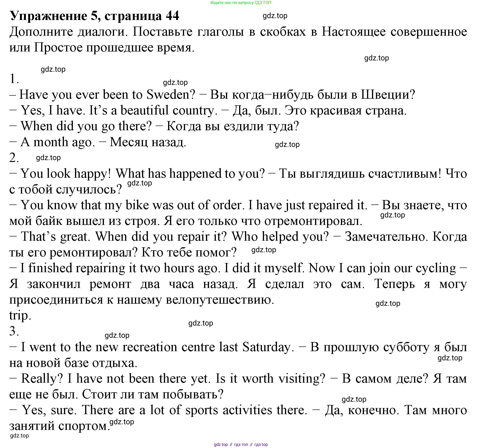 ГДЗ Английский язык (english), 6 класс Учебник (Student's book), авторы: Биболетова Мерем Забатовна, Денисенко Ольга Анатольевна, Трубанева Наталия Николаевна, издательство Просвещение, Москва, 2023, страница 44, номер 5, Решение