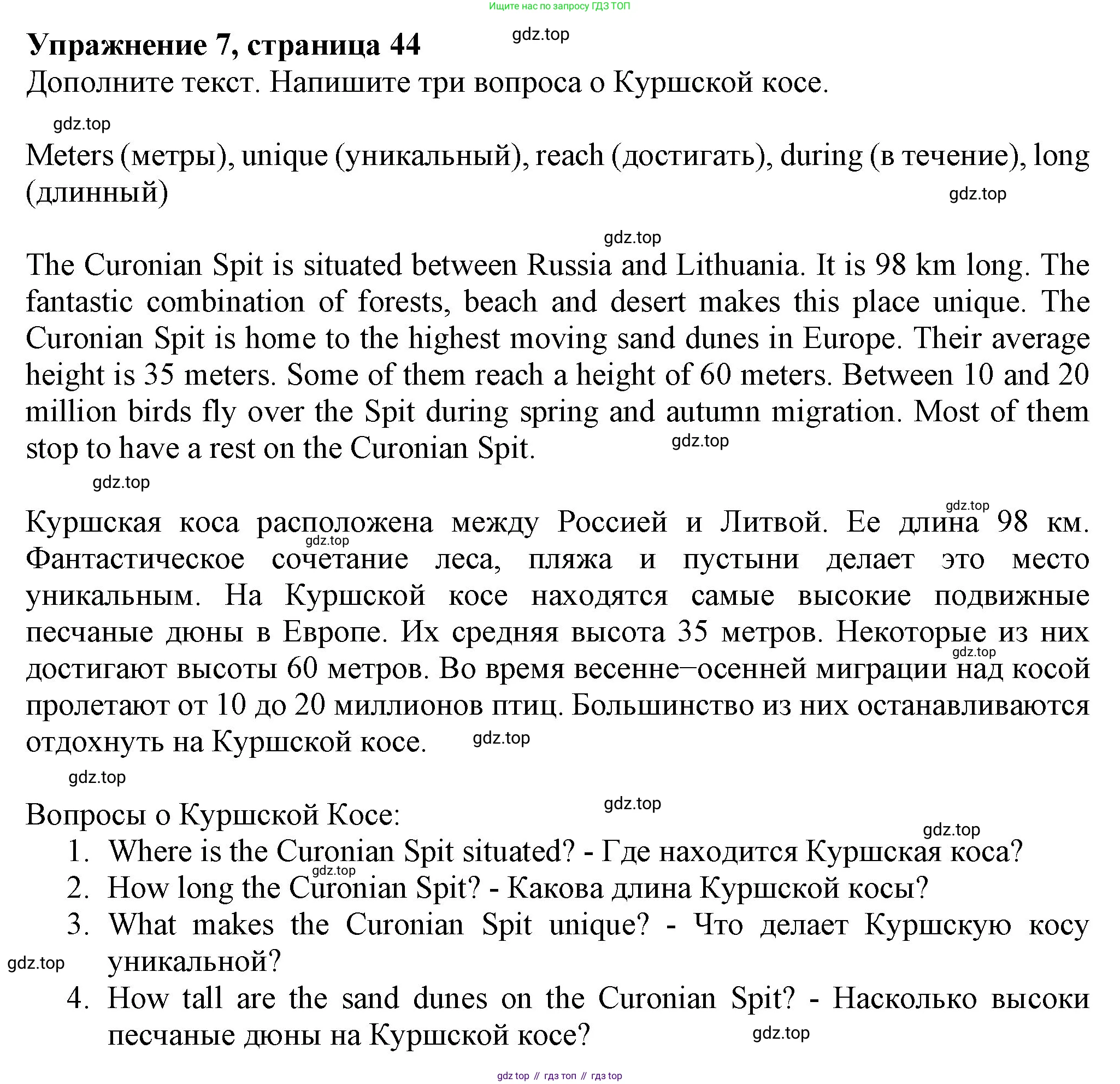 ГДЗ Английский язык (english), 6 класс Учебник (Student's book), авторы: Биболетова Мерем Забатовна, Денисенко Ольга Анатольевна, Трубанева Наталия Николаевна, издательство Просвещение, Москва, 2023, страница 44, номер 7, Решение