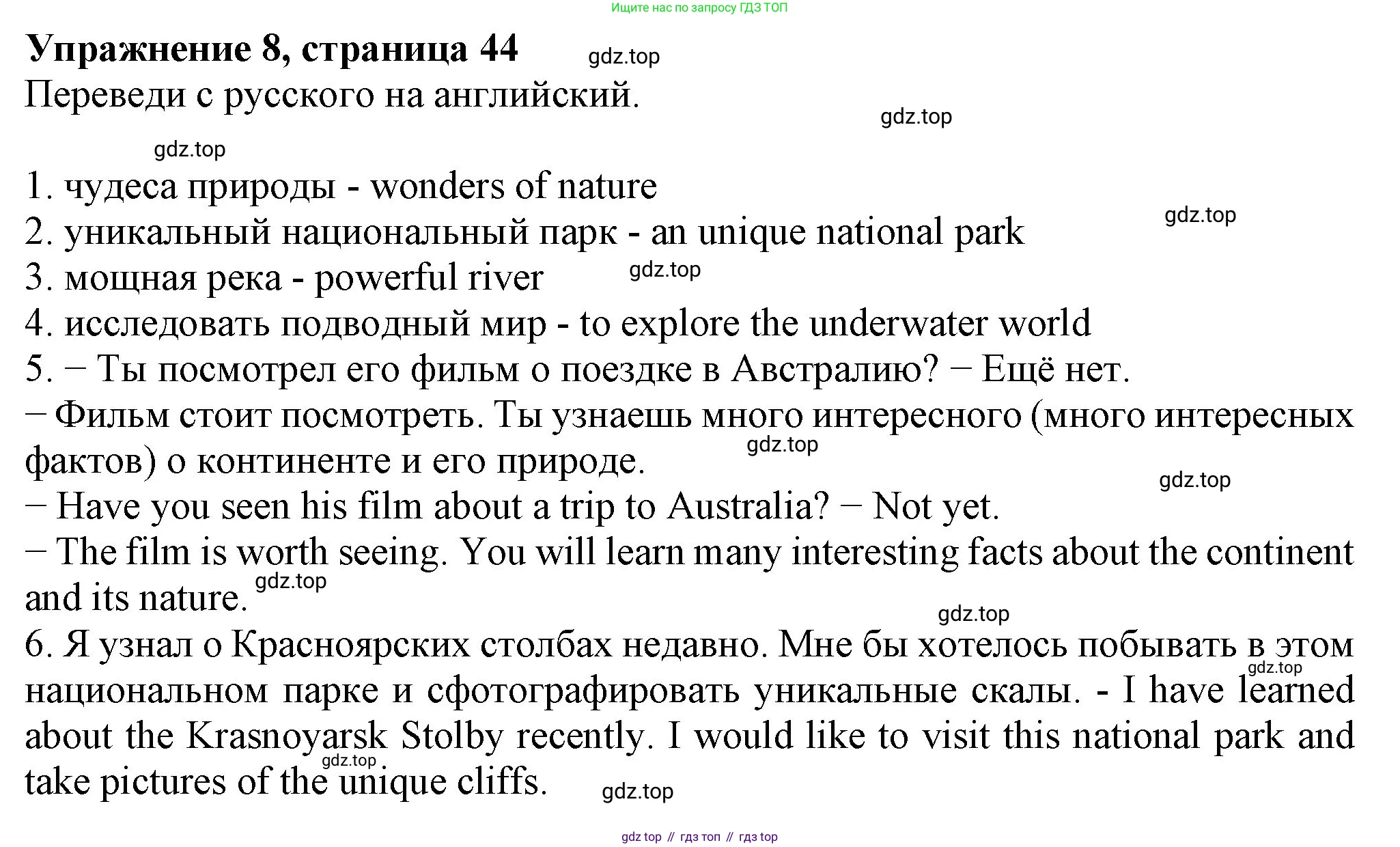 ГДЗ Английский язык (english), 6 класс Учебник (Student's book), авторы: Биболетова Мерем Забатовна, Денисенко Ольга Анатольевна, Трубанева Наталия Николаевна, издательство Просвещение, Москва, 2023, страница 44, номер 8, Решение