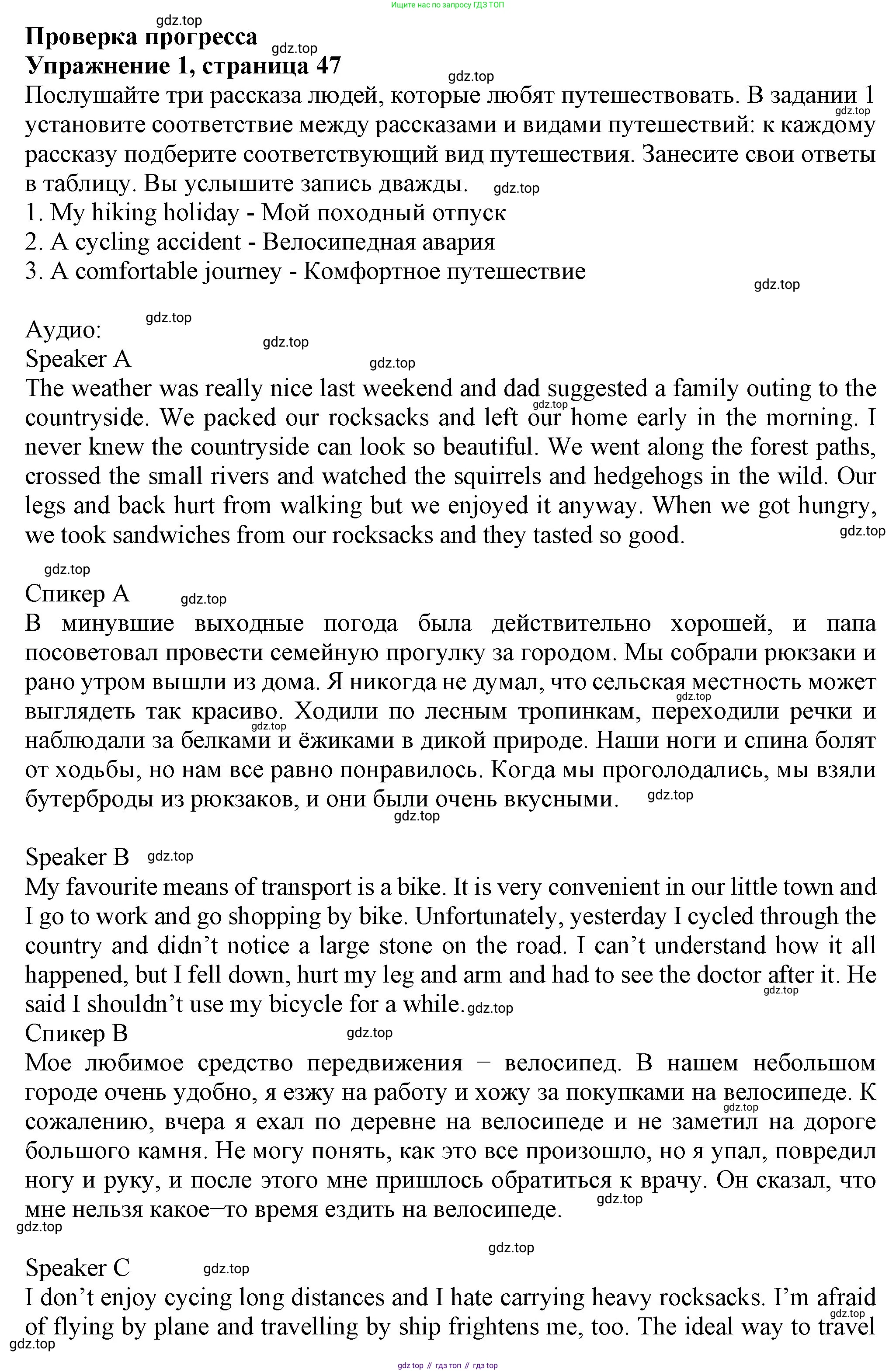 ГДЗ Английский язык (english), 6 класс Учебник (Student's book), авторы: Биболетова Мерем Забатовна, Денисенко Ольга Анатольевна, Трубанева Наталия Николаевна, издательство Просвещение, Москва, 2023, страница 47, номер 1, Решение