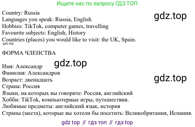 ГДЗ Английский язык (english), 6 класс Учебник (Student's book), авторы: Биболетова Мерем Забатовна, Денисенко Ольга Анатольевна, Трубанева Наталия Николаевна, издательство Просвещение, Москва, 2023, страница 49, Решение (продолжение 2)