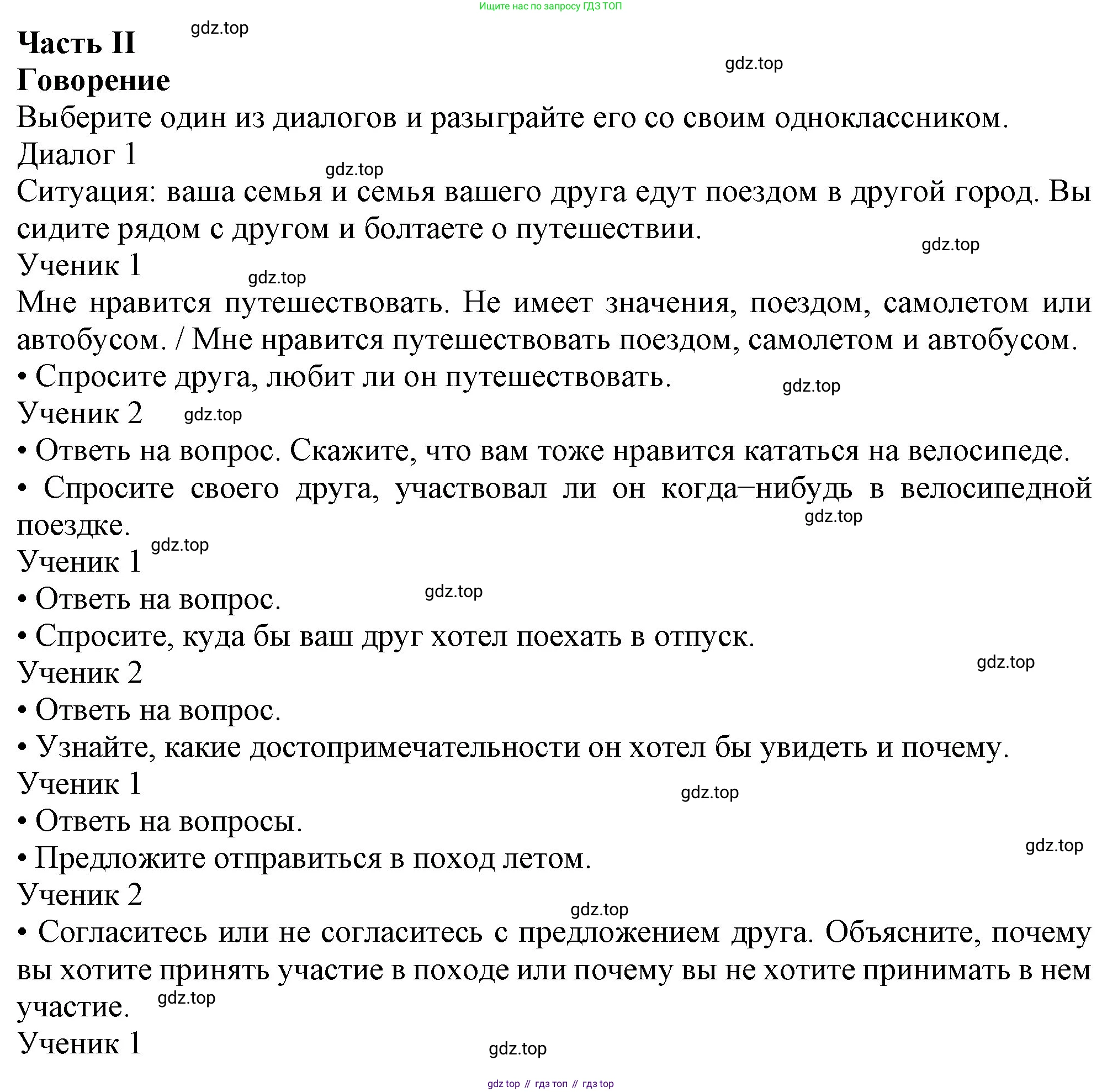 ГДЗ Английский язык (english), 6 класс Учебник (Student's book), авторы: Биболетова Мерем Забатовна, Денисенко Ольга Анатольевна, Трубанева Наталия Николаевна, издательство Просвещение, Москва, 2023, страница 50, номер 19, Решение