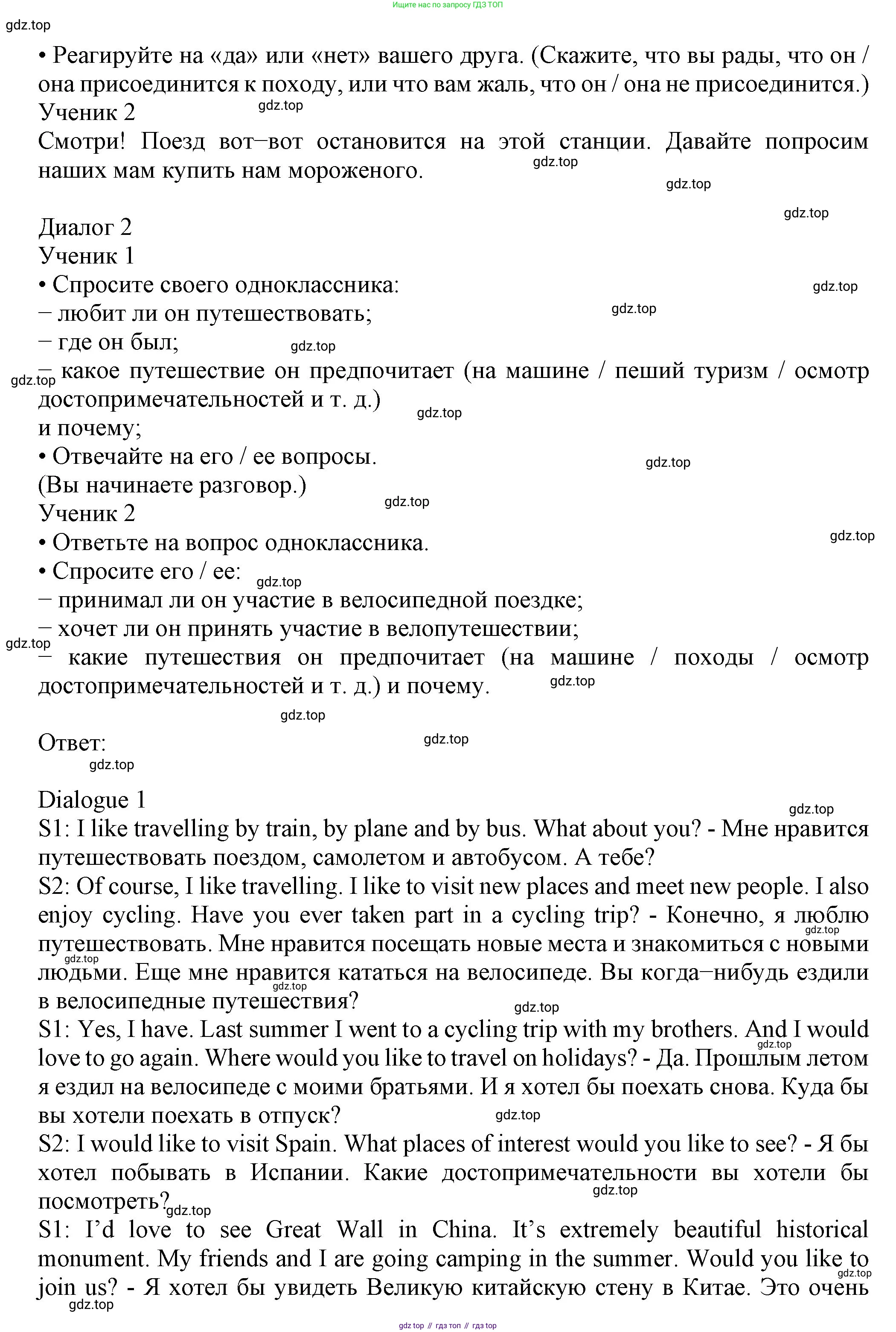 ГДЗ Английский язык (english), 6 класс Учебник (Student's book), авторы: Биболетова Мерем Забатовна, Денисенко Ольга Анатольевна, Трубанева Наталия Николаевна, издательство Просвещение, Москва, 2023, страница 50, номер 19, Решение (продолжение 2)
