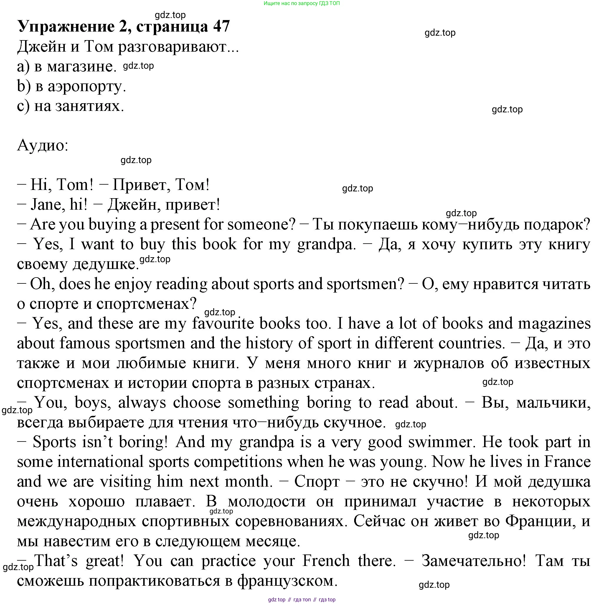 ГДЗ Английский язык (english), 6 класс Учебник (Student's book), авторы: Биболетова Мерем Забатовна, Денисенко Ольга Анатольевна, Трубанева Наталия Николаевна, издательство Просвещение, Москва, 2023, страница 47, номер 2, Решение