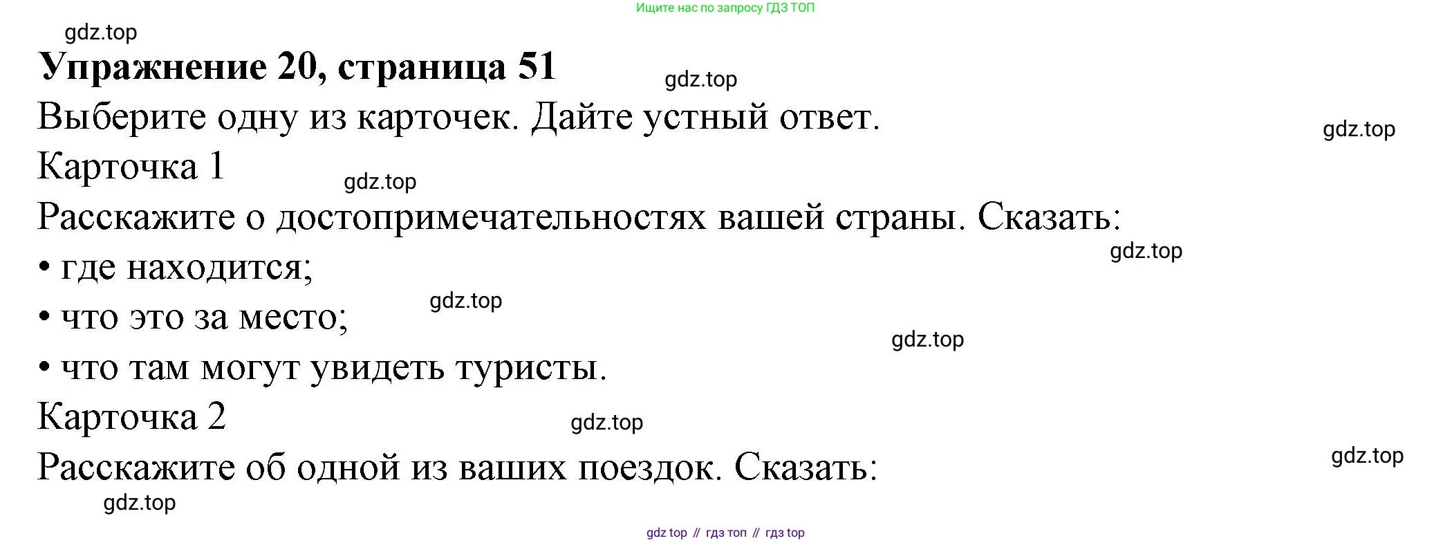 ГДЗ Английский язык (english), 6 класс Учебник (Student's book), авторы: Биболетова Мерем Забатовна, Денисенко Ольга Анатольевна, Трубанева Наталия Николаевна, издательство Просвещение, Москва, 2023, страница 51, номер 20, Решение
