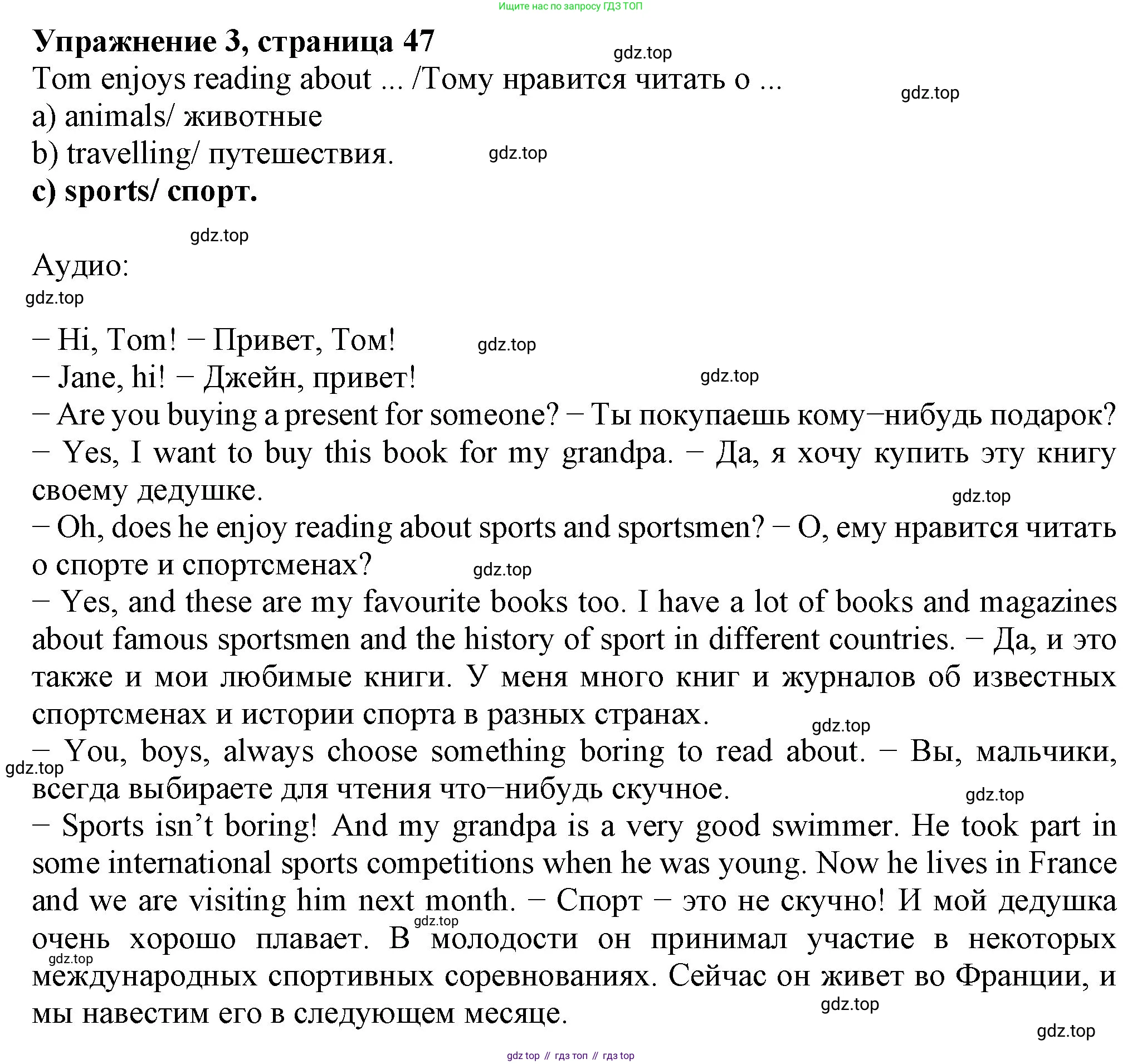 ГДЗ Английский язык (english), 6 класс Учебник (Student's book), авторы: Биболетова Мерем Забатовна, Денисенко Ольга Анатольевна, Трубанева Наталия Николаевна, издательство Просвещение, Москва, 2023, страница 47, номер 3, Решение