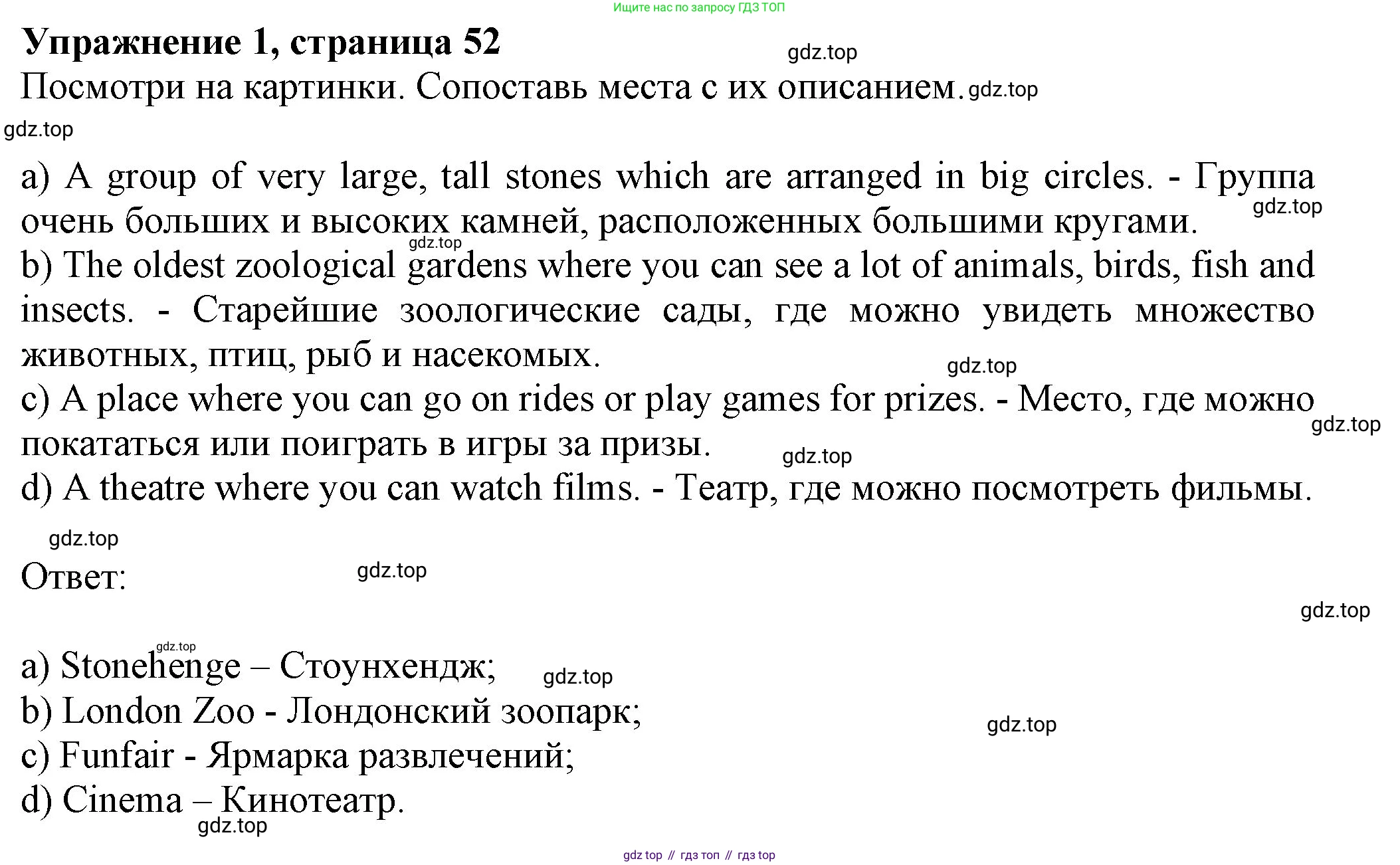 ГДЗ Английский язык (english), 6 класс Учебник (Student's book), авторы: Биболетова Мерем Забатовна, Денисенко Ольга Анатольевна, Трубанева Наталия Николаевна, издательство Просвещение, Москва, 2023, страница 52, номер 1, Решение