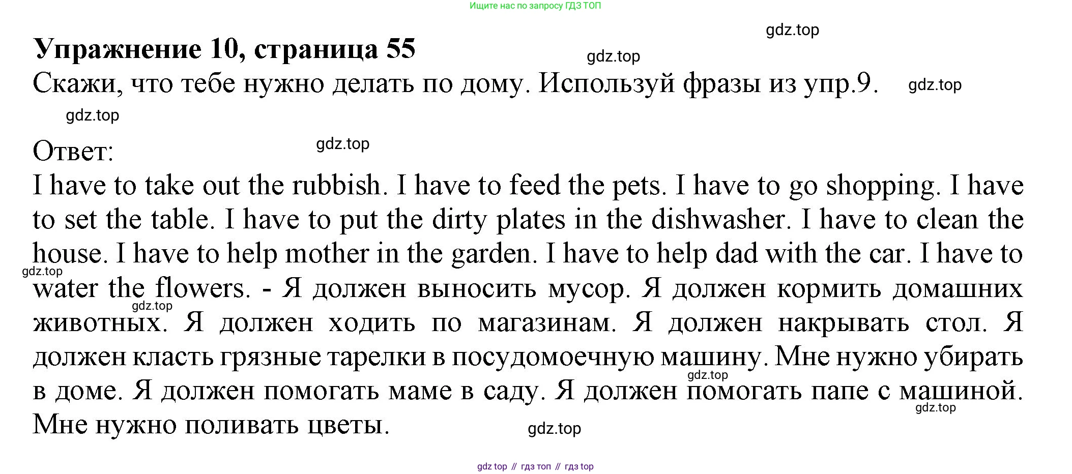 ГДЗ Английский язык (english), 6 класс Учебник (Student's book), авторы: Биболетова Мерем Забатовна, Денисенко Ольга Анатольевна, Трубанева Наталия Николаевна, издательство Просвещение, Москва, 2023, страница 55, номер 10, Решение