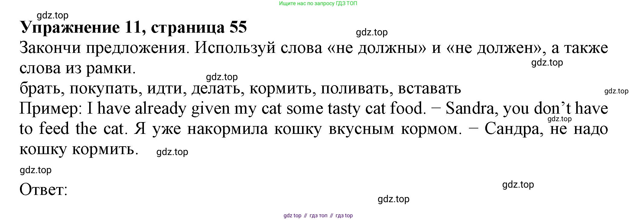 ГДЗ Английский язык (english), 6 класс Учебник (Student's book), авторы: Биболетова Мерем Забатовна, Денисенко Ольга Анатольевна, Трубанева Наталия Николаевна, издательство Просвещение, Москва, 2023, страница 55, номер 11, Решение