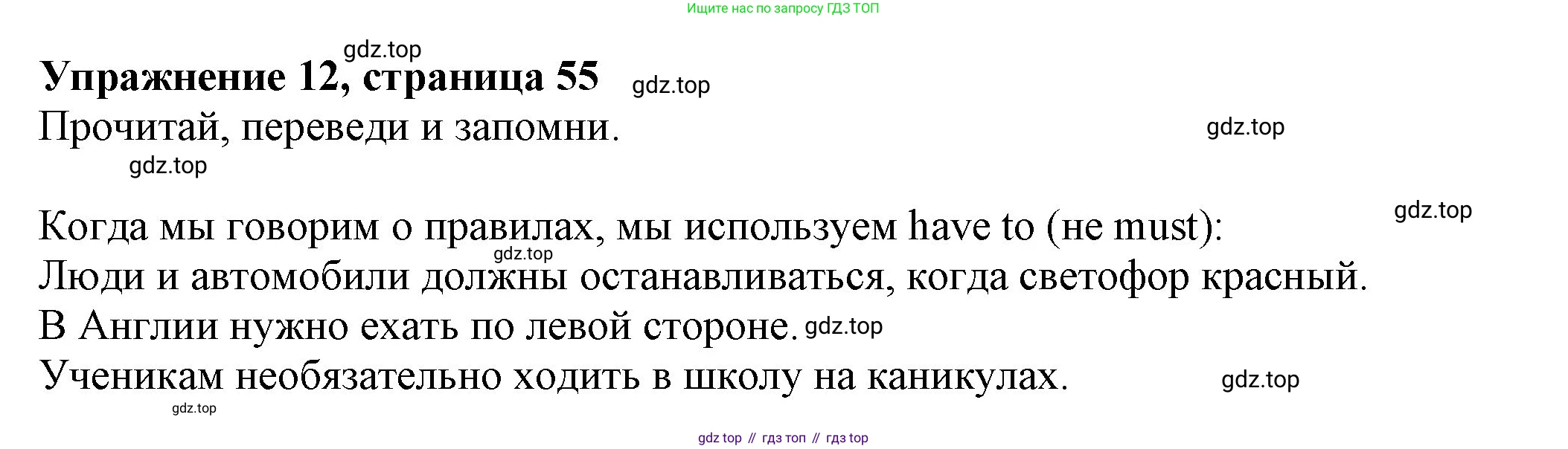 ГДЗ Английский язык (english), 6 класс Учебник (Student's book), авторы: Биболетова Мерем Забатовна, Денисенко Ольга Анатольевна, Трубанева Наталия Николаевна, издательство Просвещение, Москва, 2023, страница 55, номер 12, Решение