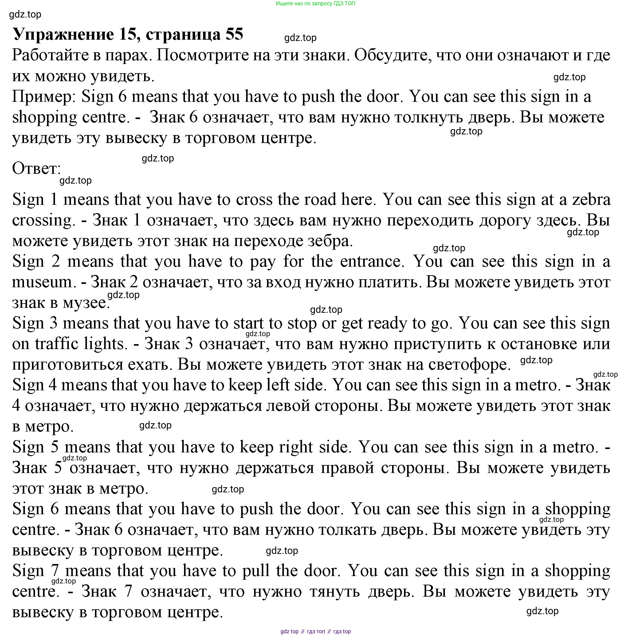 ГДЗ Английский язык (english), 6 класс Учебник (Student's book), авторы: Биболетова Мерем Забатовна, Денисенко Ольга Анатольевна, Трубанева Наталия Николаевна, издательство Просвещение, Москва, 2023, страница 55, номер 15, Решение