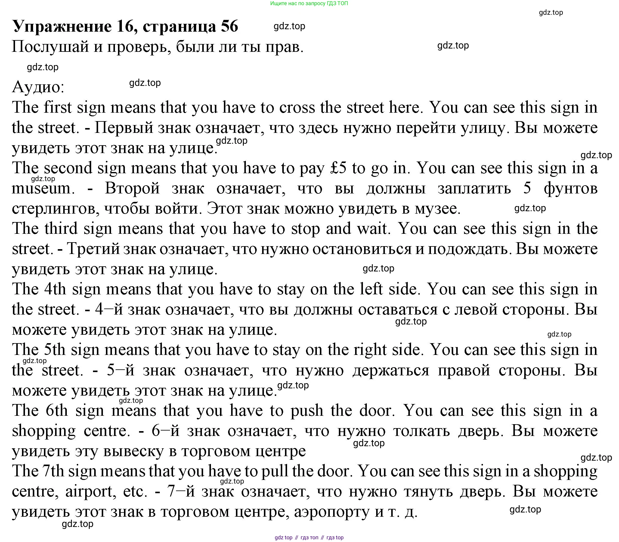 ГДЗ Английский язык (english), 6 класс Учебник (Student's book), авторы: Биболетова Мерем Забатовна, Денисенко Ольга Анатольевна, Трубанева Наталия Николаевна, издательство Просвещение, Москва, 2023, страница 56, номер 16, Решение