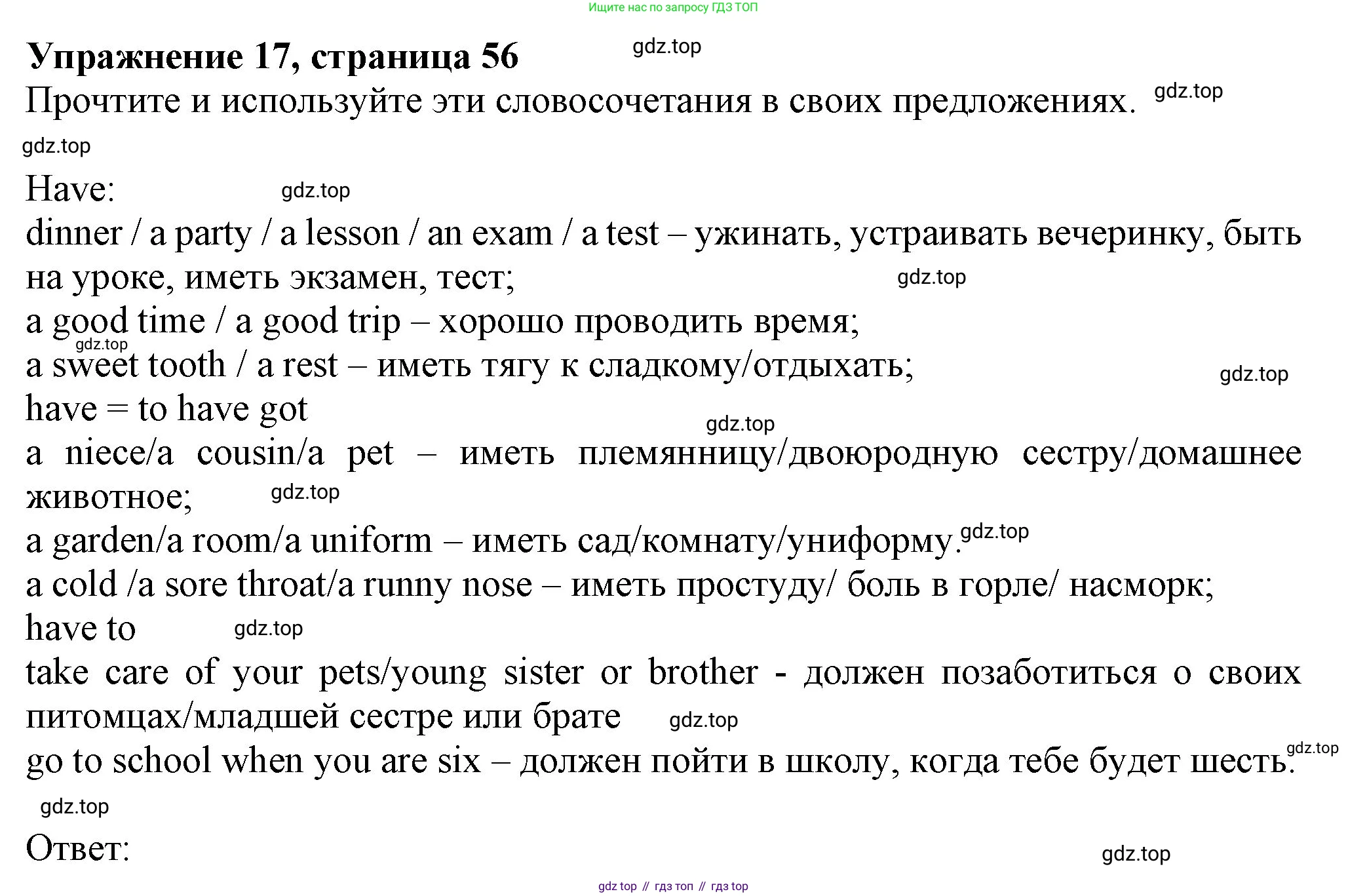 ГДЗ Английский язык (english), 6 класс Учебник (Student's book), авторы: Биболетова Мерем Забатовна, Денисенко Ольга Анатольевна, Трубанева Наталия Николаевна, издательство Просвещение, Москва, 2023, страница 56, номер 17, Решение