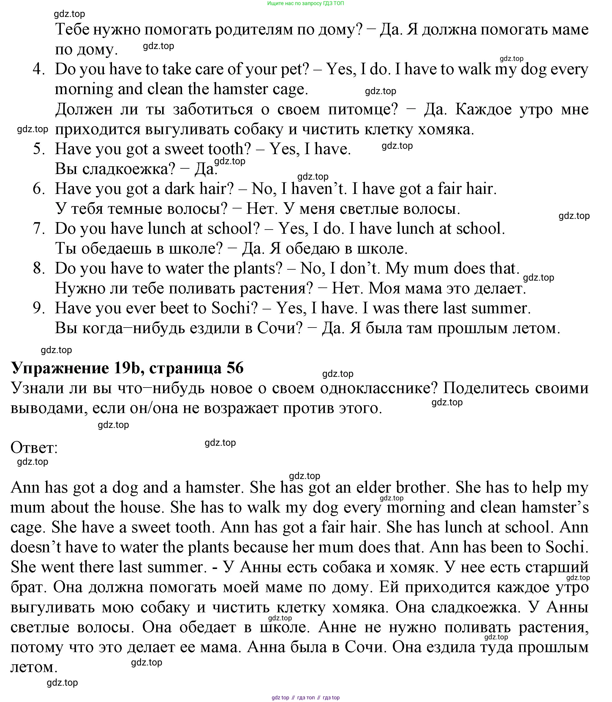 ГДЗ Английский язык (english), 6 класс Учебник (Student's book), авторы: Биболетова Мерем Забатовна, Денисенко Ольга Анатольевна, Трубанева Наталия Николаевна, издательство Просвещение, Москва, 2023, страница 56, номер 19, Решение (продолжение 2)