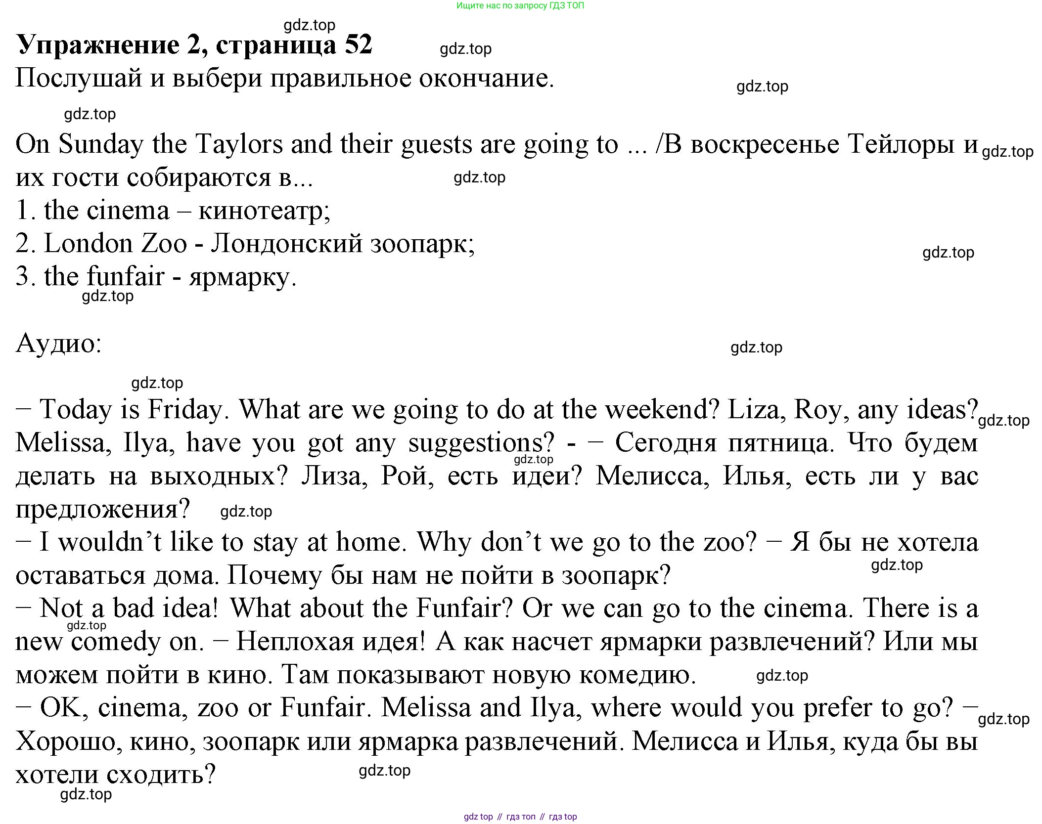ГДЗ Английский язык (english), 6 класс Учебник (Student's book), авторы: Биболетова Мерем Забатовна, Денисенко Ольга Анатольевна, Трубанева Наталия Николаевна, издательство Просвещение, Москва, 2023, страница 52, номер 2, Решение