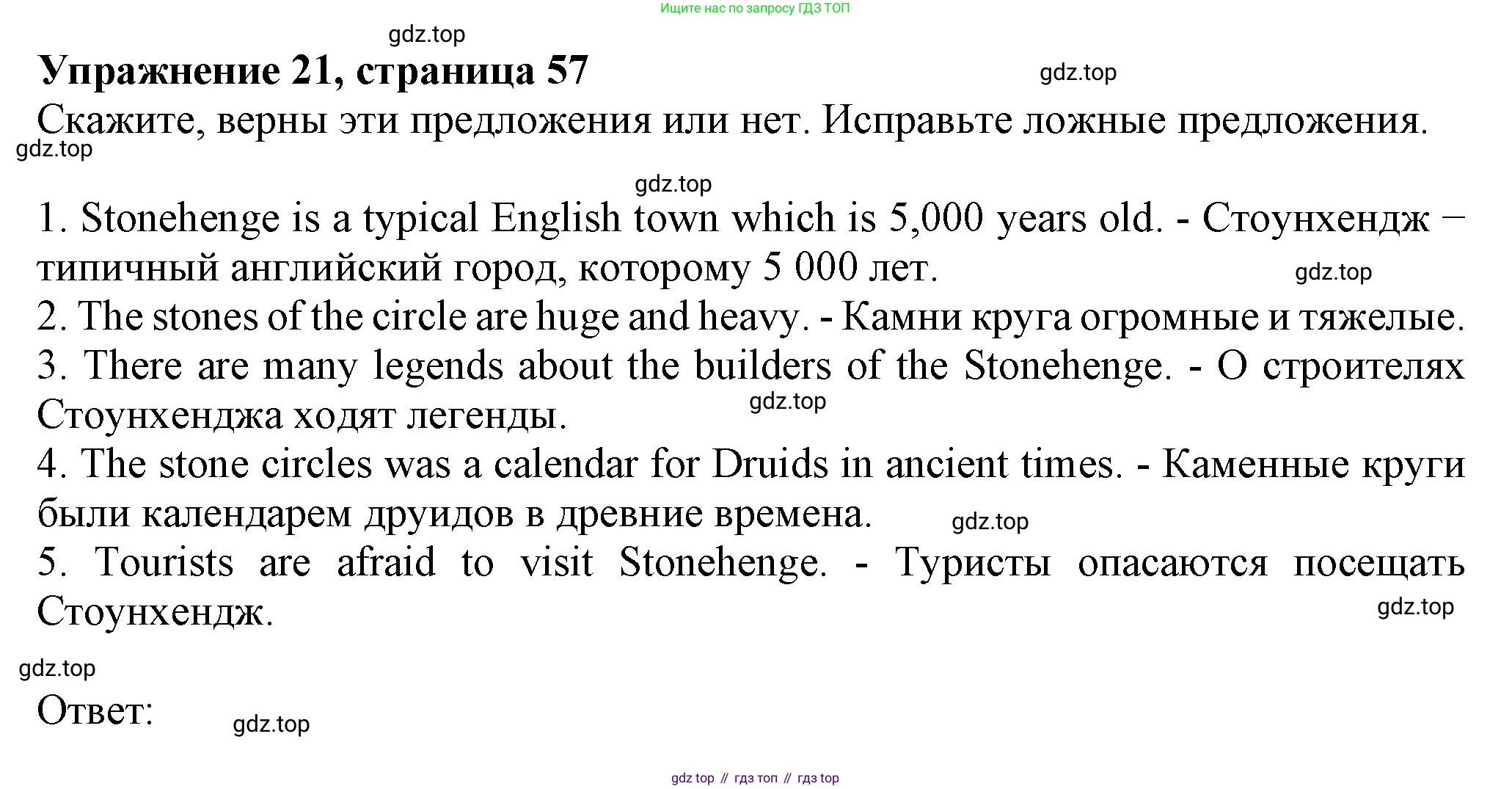 ГДЗ Английский язык (english), 6 класс Учебник (Student's book), авторы: Биболетова Мерем Забатовна, Денисенко Ольга Анатольевна, Трубанева Наталия Николаевна, издательство Просвещение, Москва, 2023, страница 57, номер 21, Решение