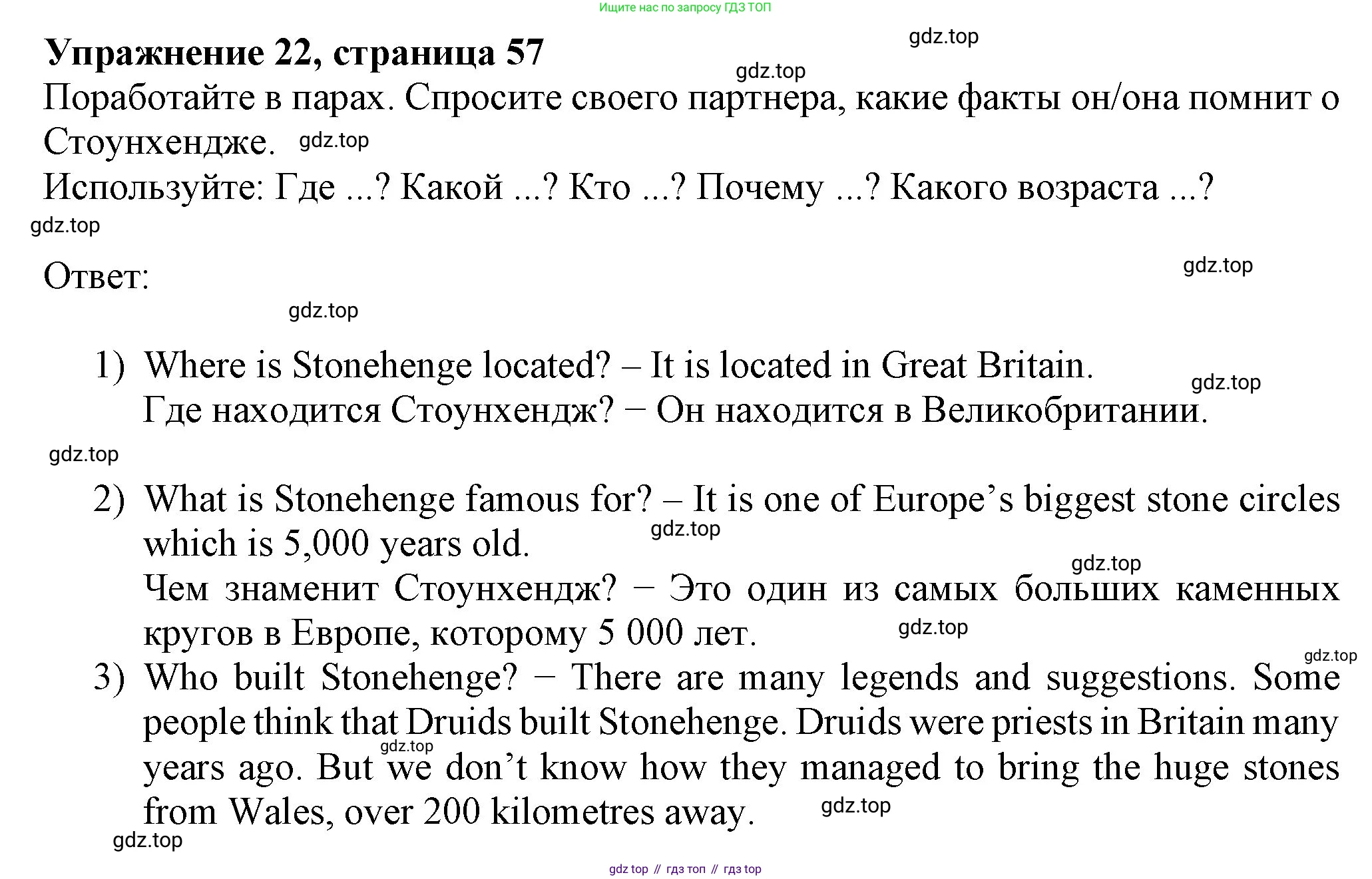 ГДЗ Английский язык (english), 6 класс Учебник (Student's book), авторы: Биболетова Мерем Забатовна, Денисенко Ольга Анатольевна, Трубанева Наталия Николаевна, издательство Просвещение, Москва, 2023, страница 57, номер 22, Решение
