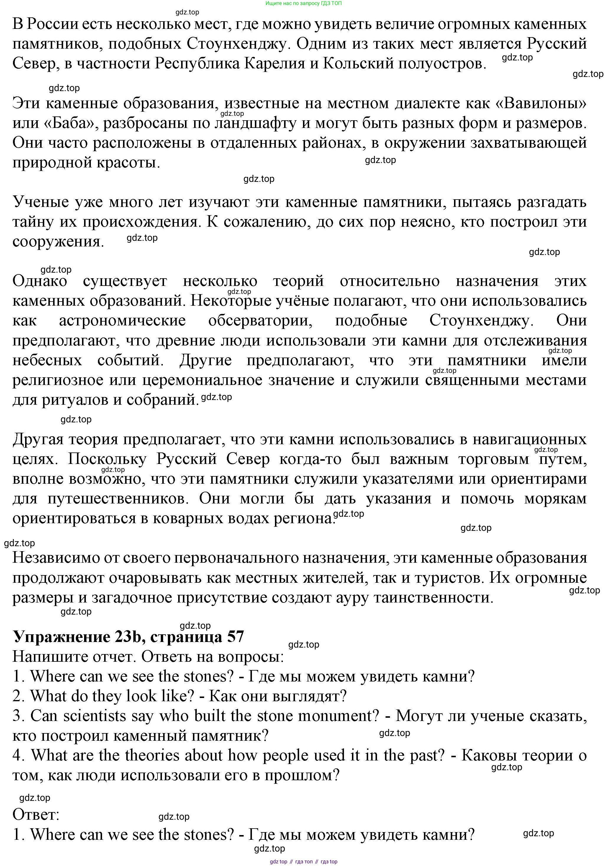 ГДЗ Английский язык (english), 6 класс Учебник (Student's book), авторы: Биболетова Мерем Забатовна, Денисенко Ольга Анатольевна, Трубанева Наталия Николаевна, издательство Просвещение, Москва, 2023, страница 57, номер 23, Решение (продолжение 2)
