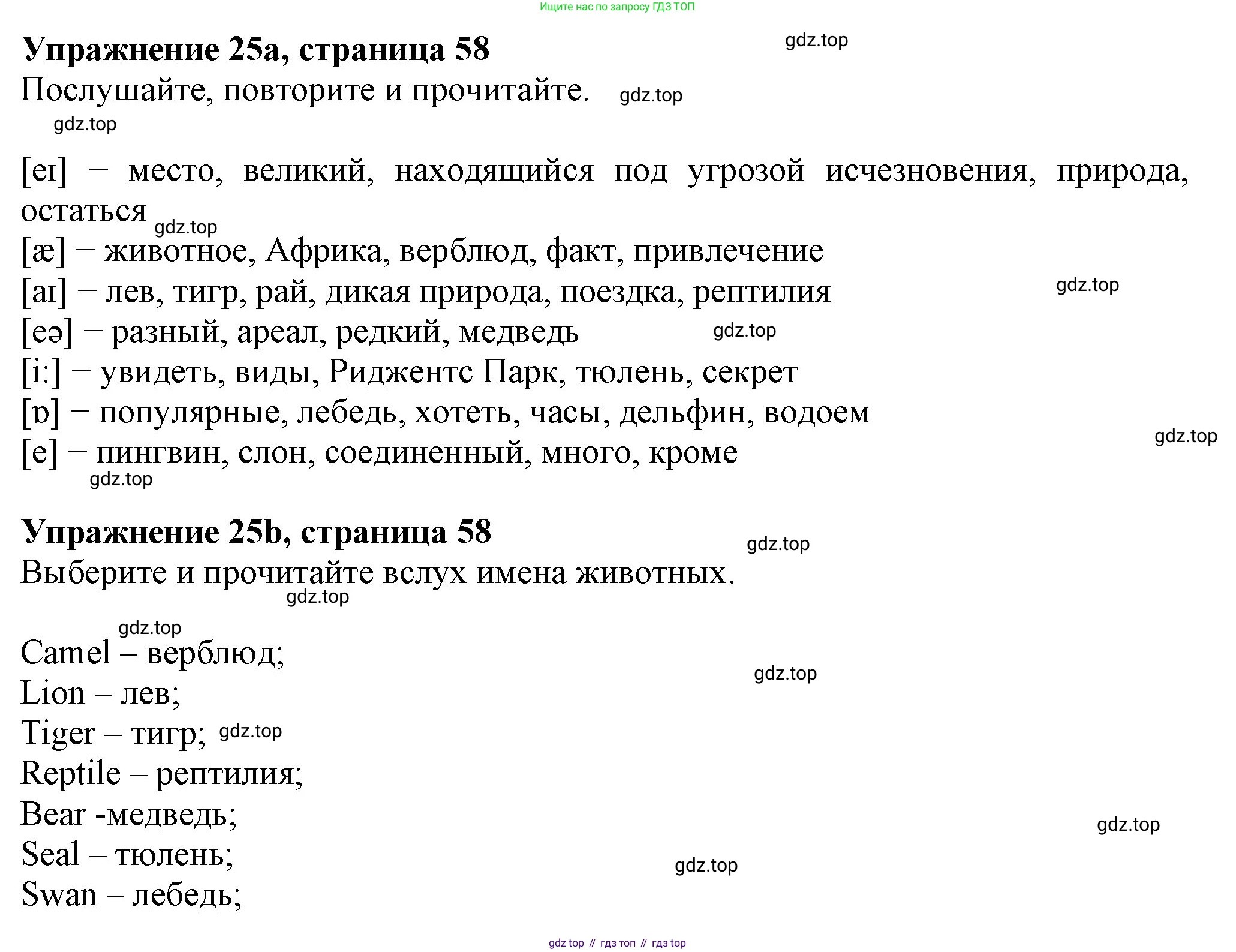 ГДЗ Английский язык (english), 6 класс Учебник (Student's book), авторы: Биболетова Мерем Забатовна, Денисенко Ольга Анатольевна, Трубанева Наталия Николаевна, издательство Просвещение, Москва, 2023, страница 58, номер 25, Решение
