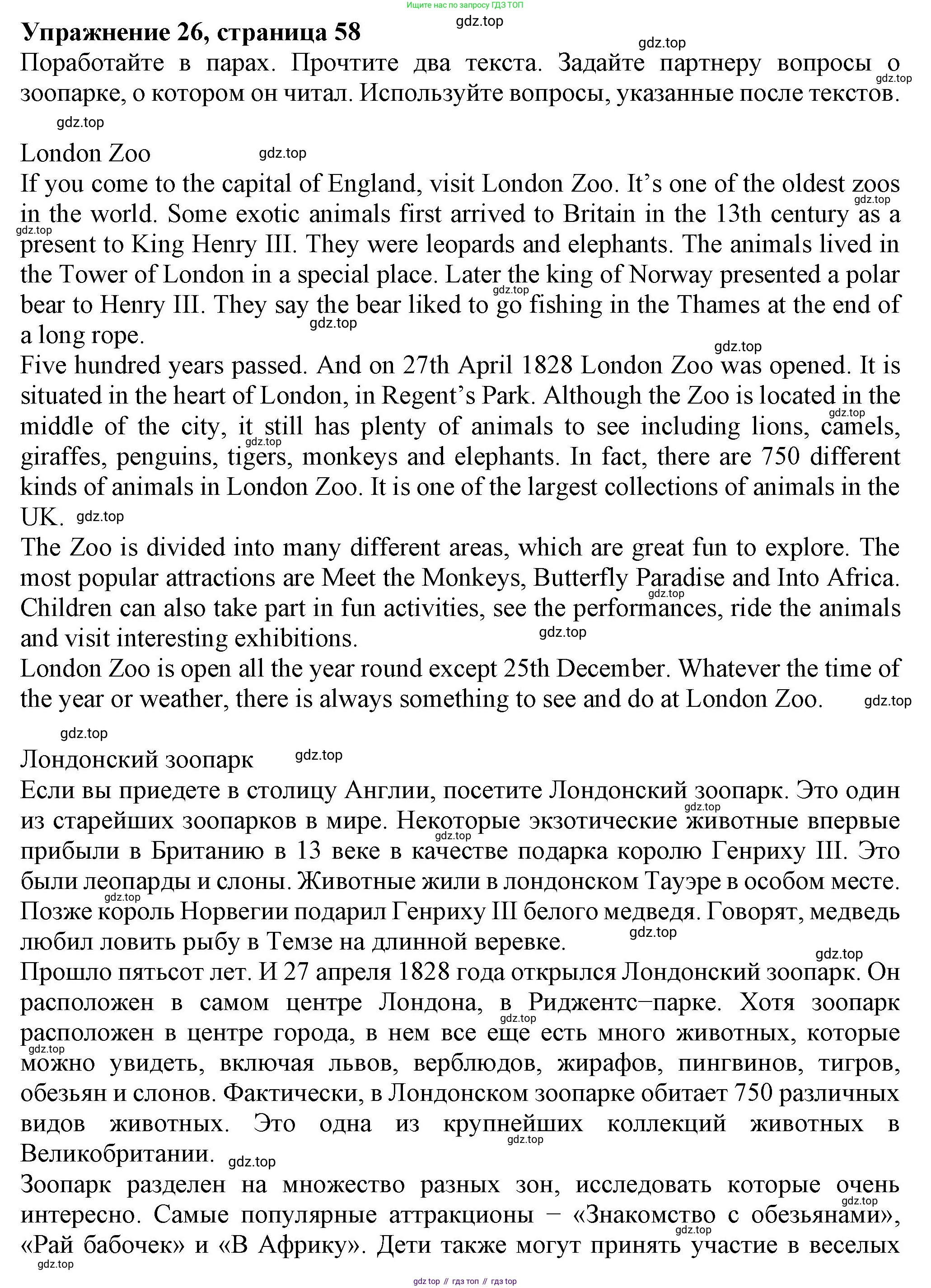 ГДЗ Английский язык (english), 6 класс Учебник (Student's book), авторы: Биболетова Мерем Забатовна, Денисенко Ольга Анатольевна, Трубанева Наталия Николаевна, издательство Просвещение, Москва, 2023, страница 58, номер 26, Решение