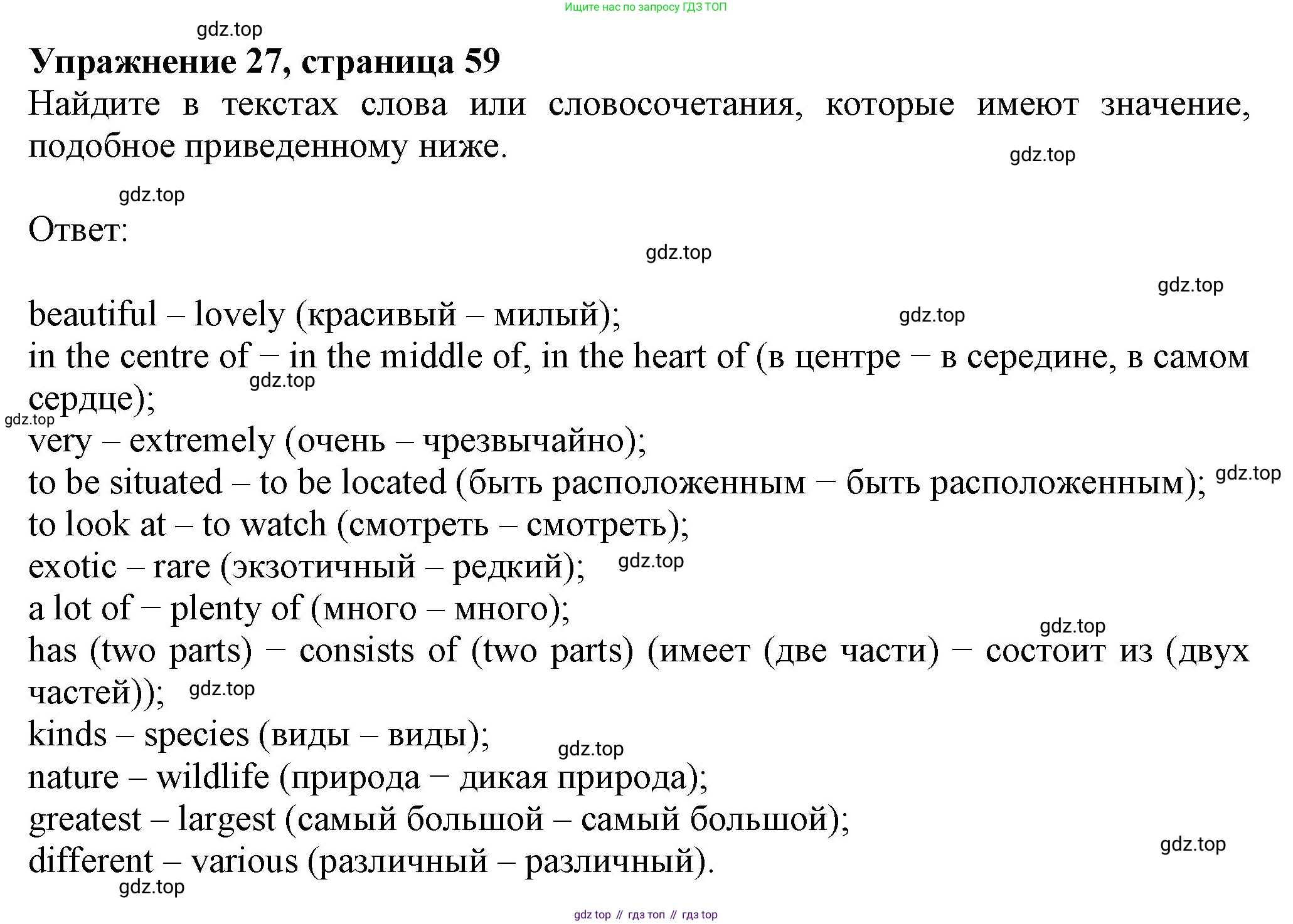 ГДЗ Английский язык (english), 6 класс Учебник (Student's book), авторы: Биболетова Мерем Забатовна, Денисенко Ольга Анатольевна, Трубанева Наталия Николаевна, издательство Просвещение, Москва, 2023, страница 59, номер 27, Решение