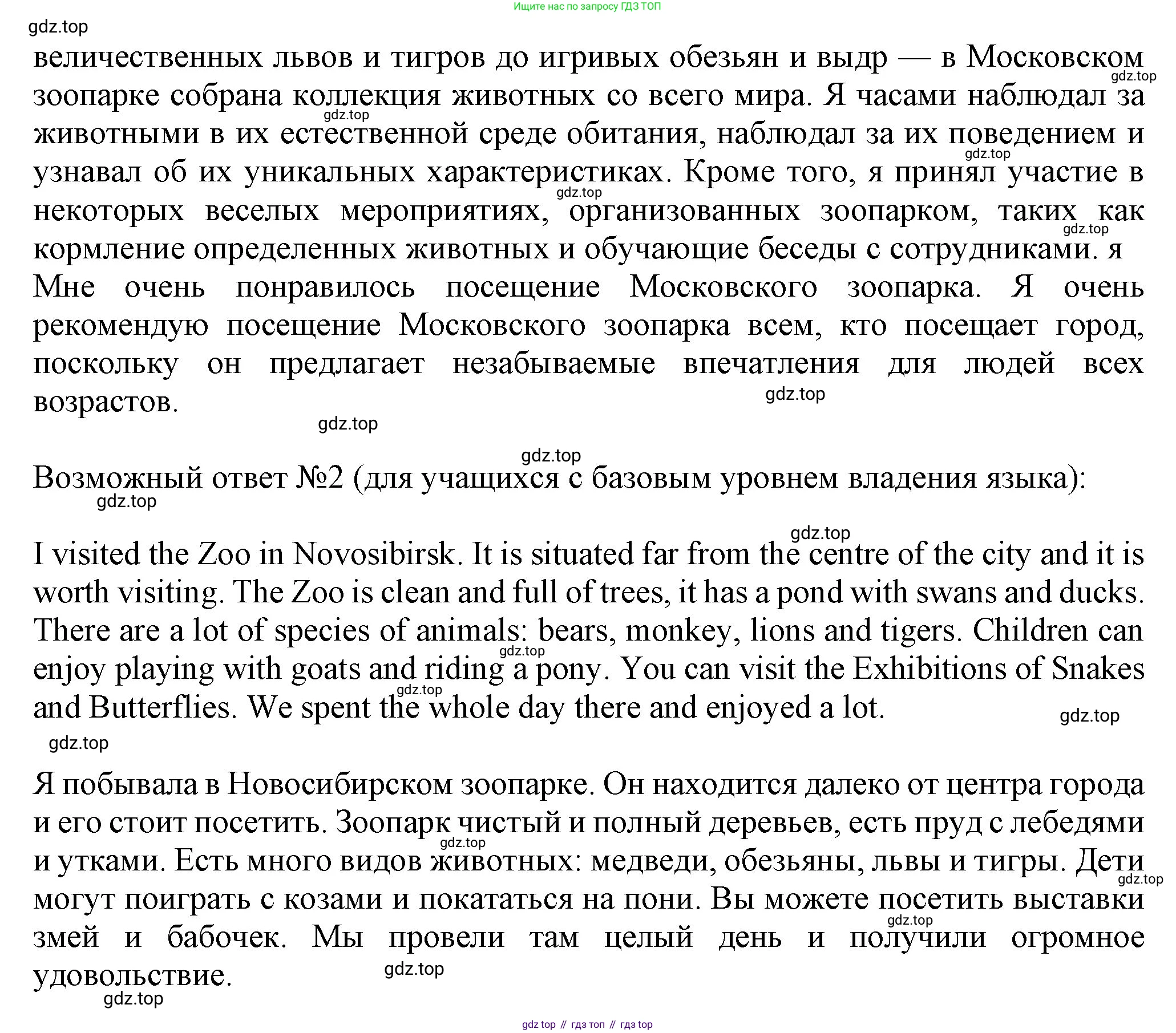 ГДЗ Английский язык (english), 6 класс Учебник (Student's book), авторы: Биболетова Мерем Забатовна, Денисенко Ольга Анатольевна, Трубанева Наталия Николаевна, издательство Просвещение, Москва, 2023, страница 60, номер 29, Решение (продолжение 2)