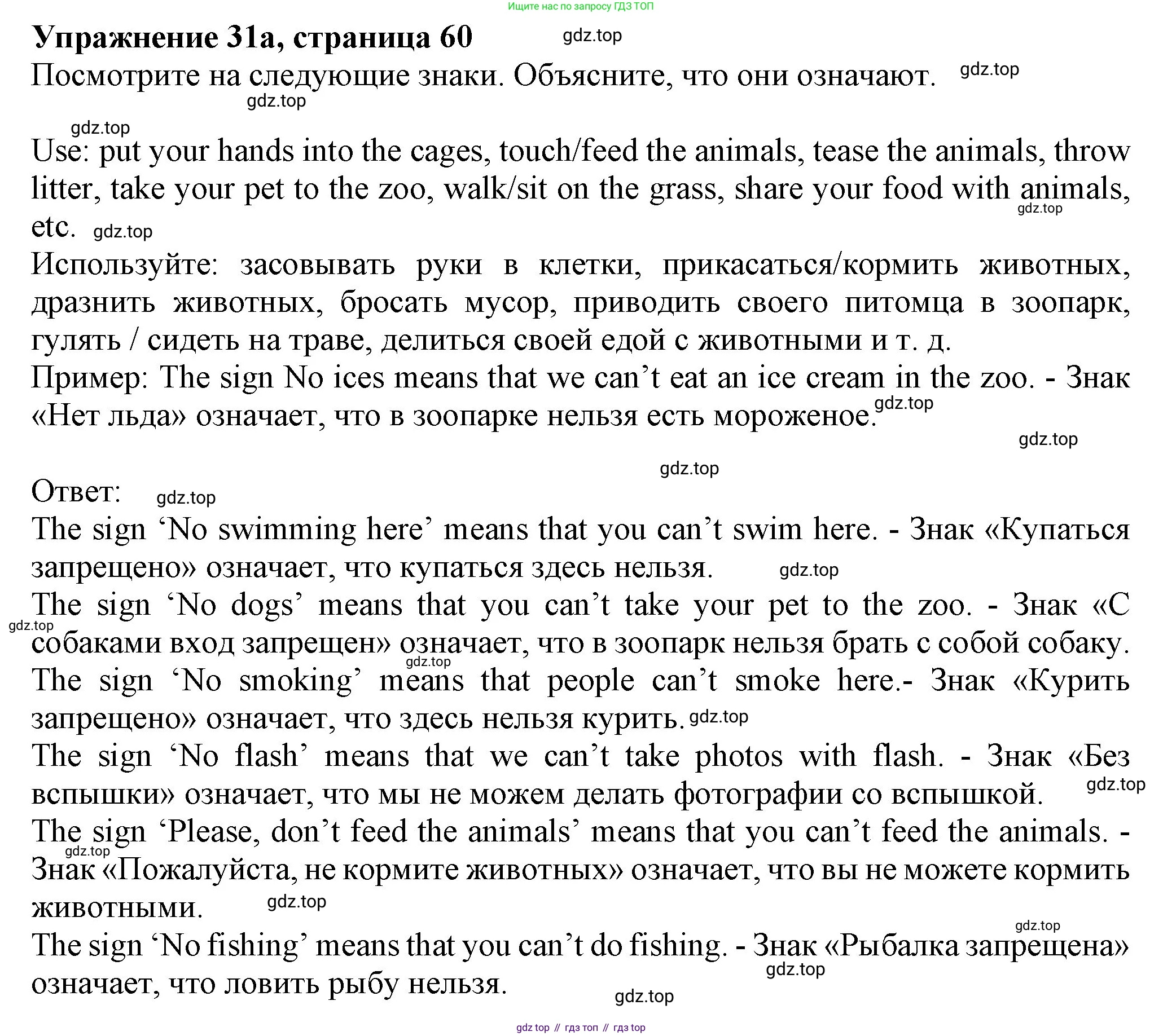 ГДЗ Английский язык (english), 6 класс Учебник (Student's book), авторы: Биболетова Мерем Забатовна, Денисенко Ольга Анатольевна, Трубанева Наталия Николаевна, издательство Просвещение, Москва, 2023, страница 60, номер 31, Решение