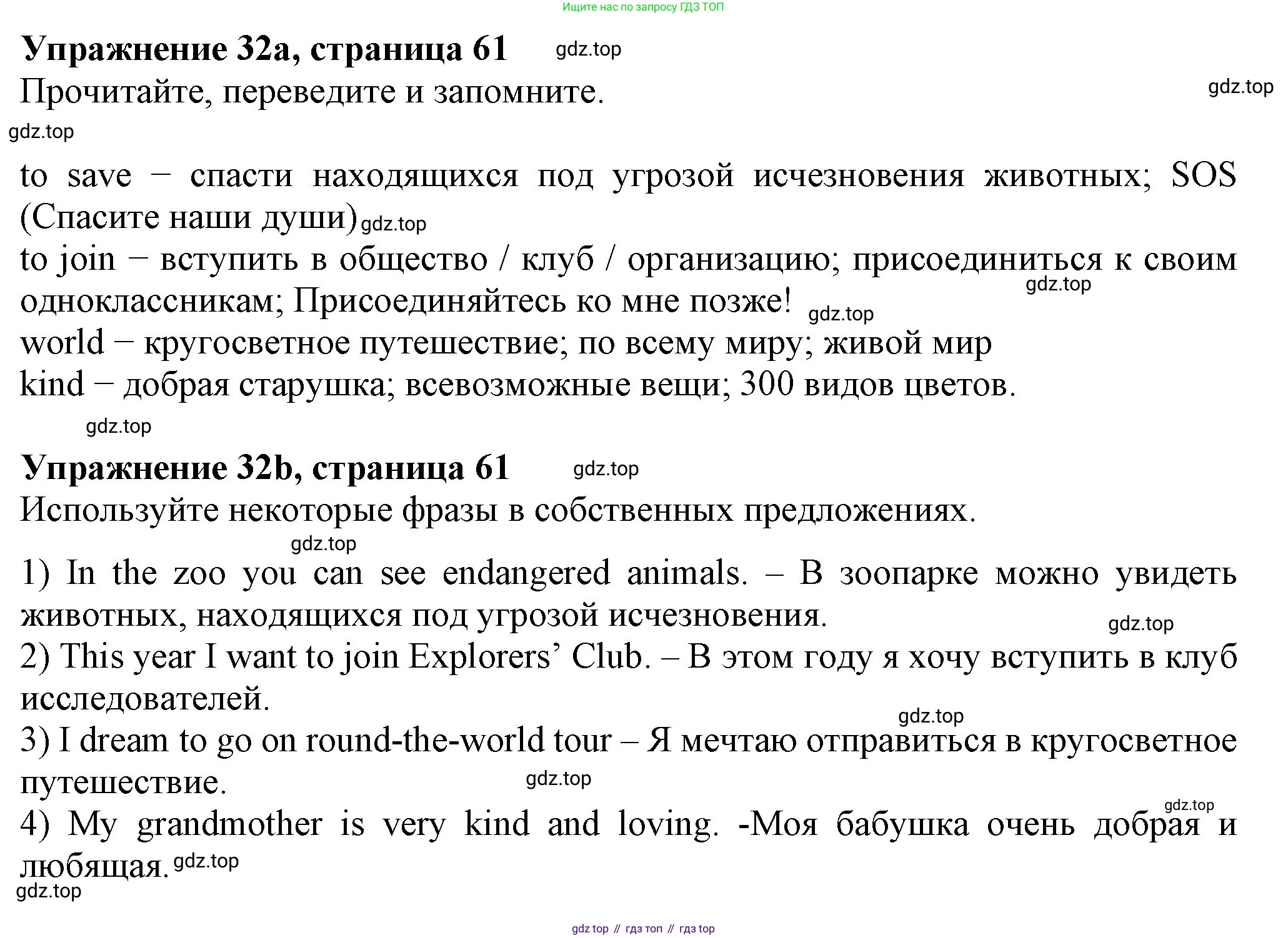 ГДЗ Английский язык (english), 6 класс Учебник (Student's book), авторы: Биболетова Мерем Забатовна, Денисенко Ольга Анатольевна, Трубанева Наталия Николаевна, издательство Просвещение, Москва, 2023, страница 61, номер 32, Решение