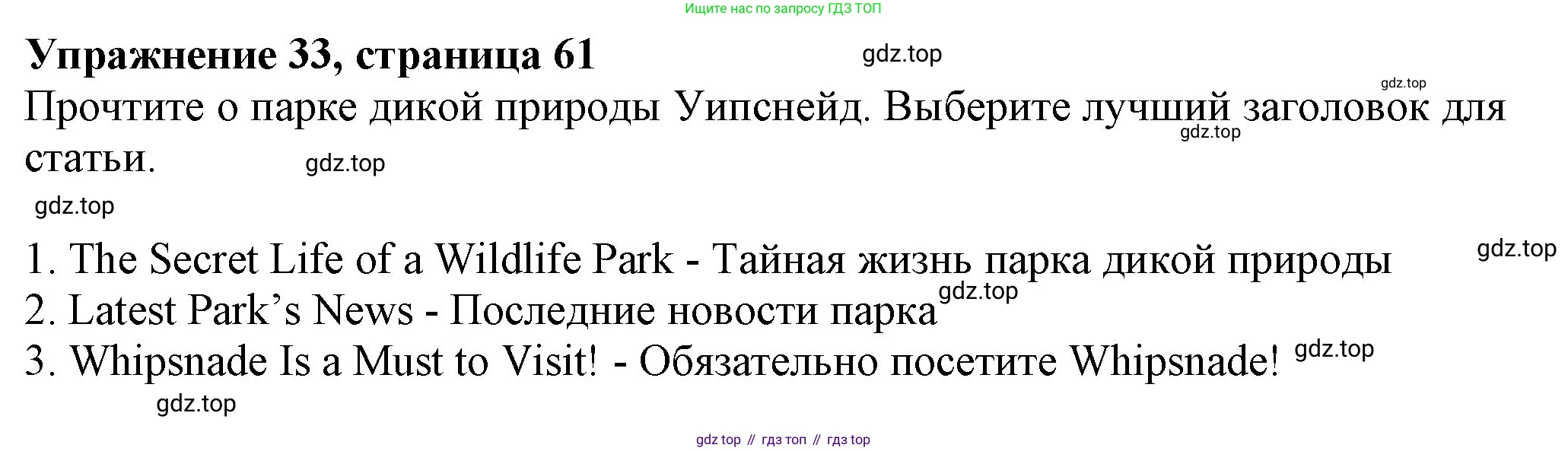 ГДЗ Английский язык (english), 6 класс Учебник (Student's book), авторы: Биболетова Мерем Забатовна, Денисенко Ольга Анатольевна, Трубанева Наталия Николаевна, издательство Просвещение, Москва, 2023, страница 61, номер 33, Решение