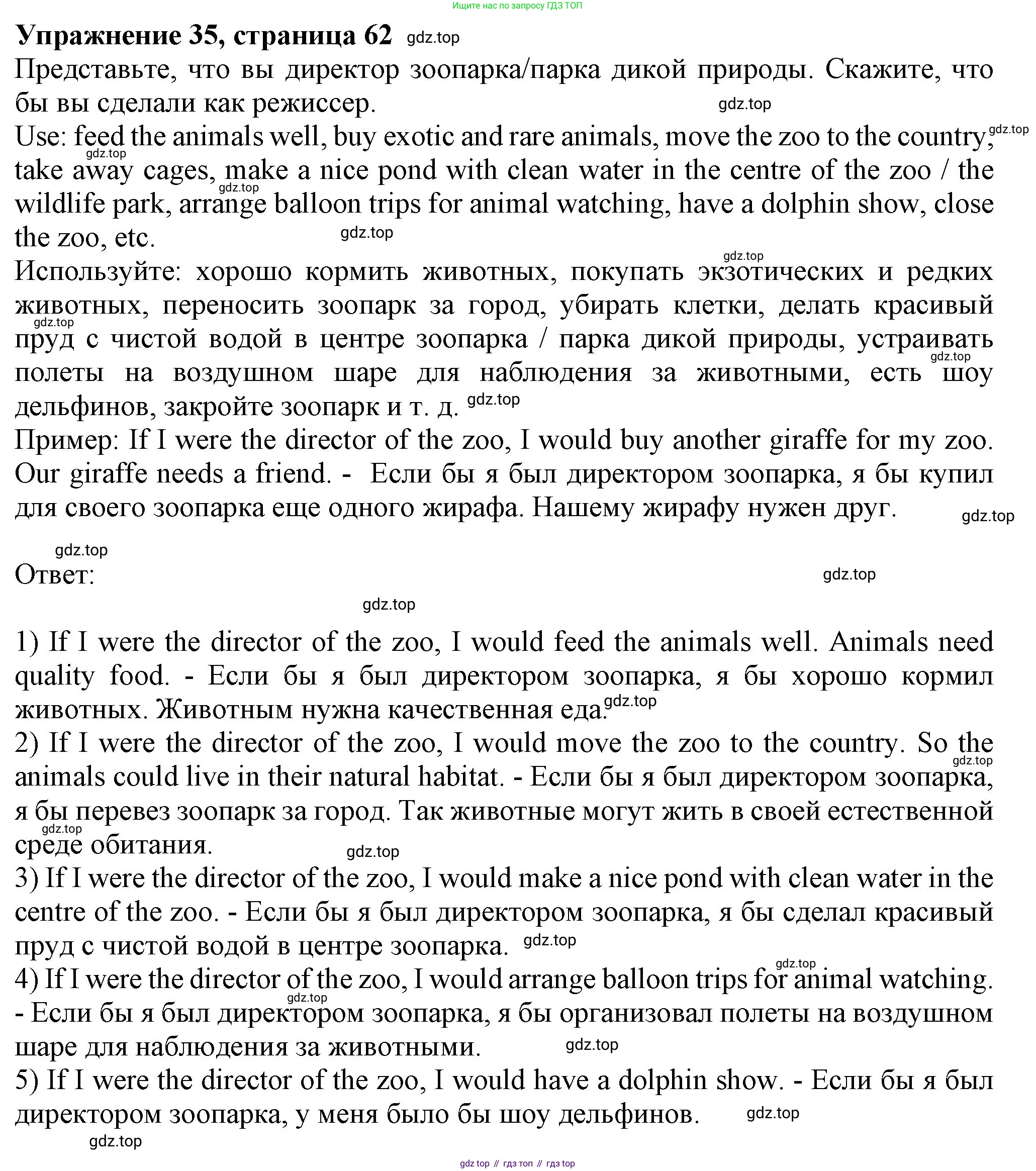 ГДЗ Английский язык (english), 6 класс Учебник (Student's book), авторы: Биболетова Мерем Забатовна, Денисенко Ольга Анатольевна, Трубанева Наталия Николаевна, издательство Просвещение, Москва, 2023, страница 62, номер 35, Решение