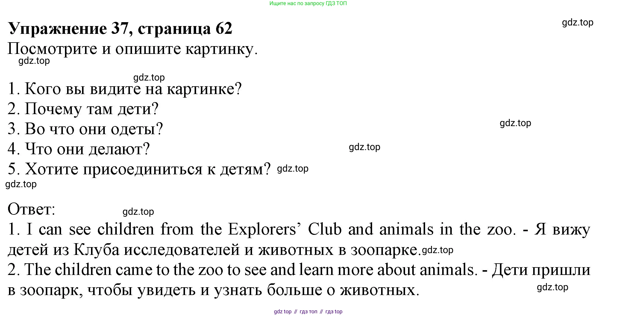 ГДЗ Английский язык (english), 6 класс Учебник (Student's book), авторы: Биболетова Мерем Забатовна, Денисенко Ольга Анатольевна, Трубанева Наталия Николаевна, издательство Просвещение, Москва, 2023, страница 62, номер 37, Решение