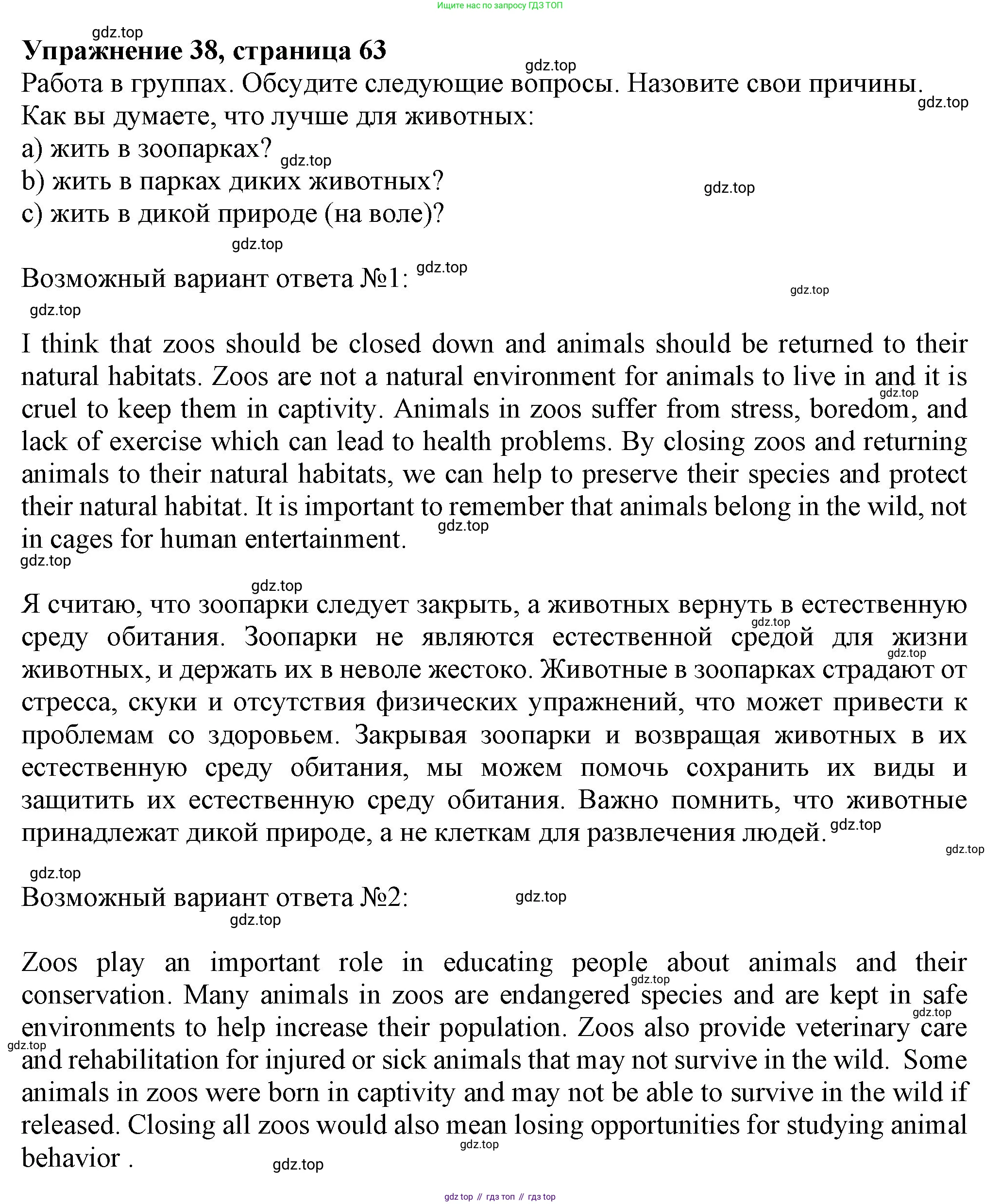 ГДЗ Английский язык (english), 6 класс Учебник (Student's book), авторы: Биболетова Мерем Забатовна, Денисенко Ольга Анатольевна, Трубанева Наталия Николаевна, издательство Просвещение, Москва, 2023, страница 63, номер 38, Решение