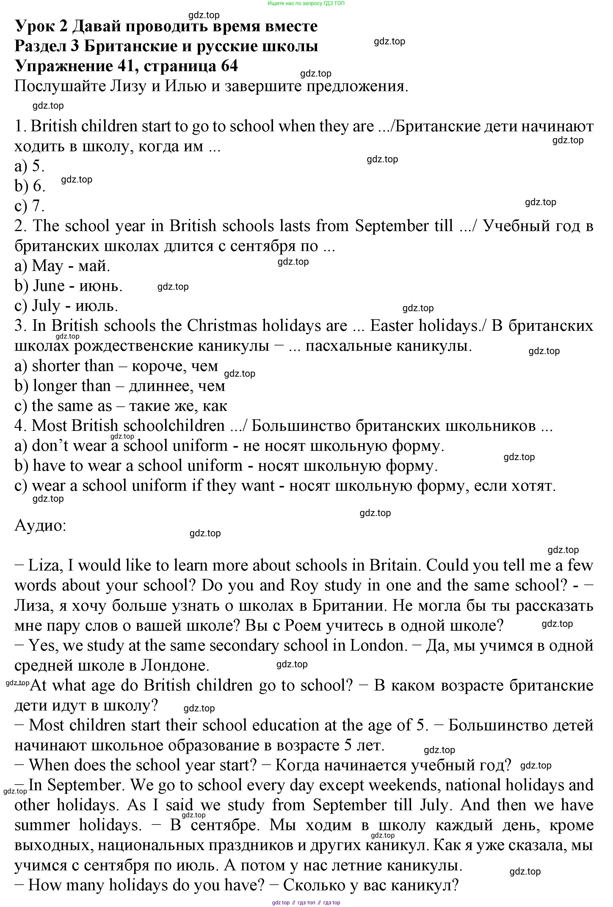 ГДЗ Английский язык (english), 6 класс Учебник (Student's book), авторы: Биболетова Мерем Забатовна, Денисенко Ольга Анатольевна, Трубанева Наталия Николаевна, издательство Просвещение, Москва, 2023, страница 64, номер 41, Решение