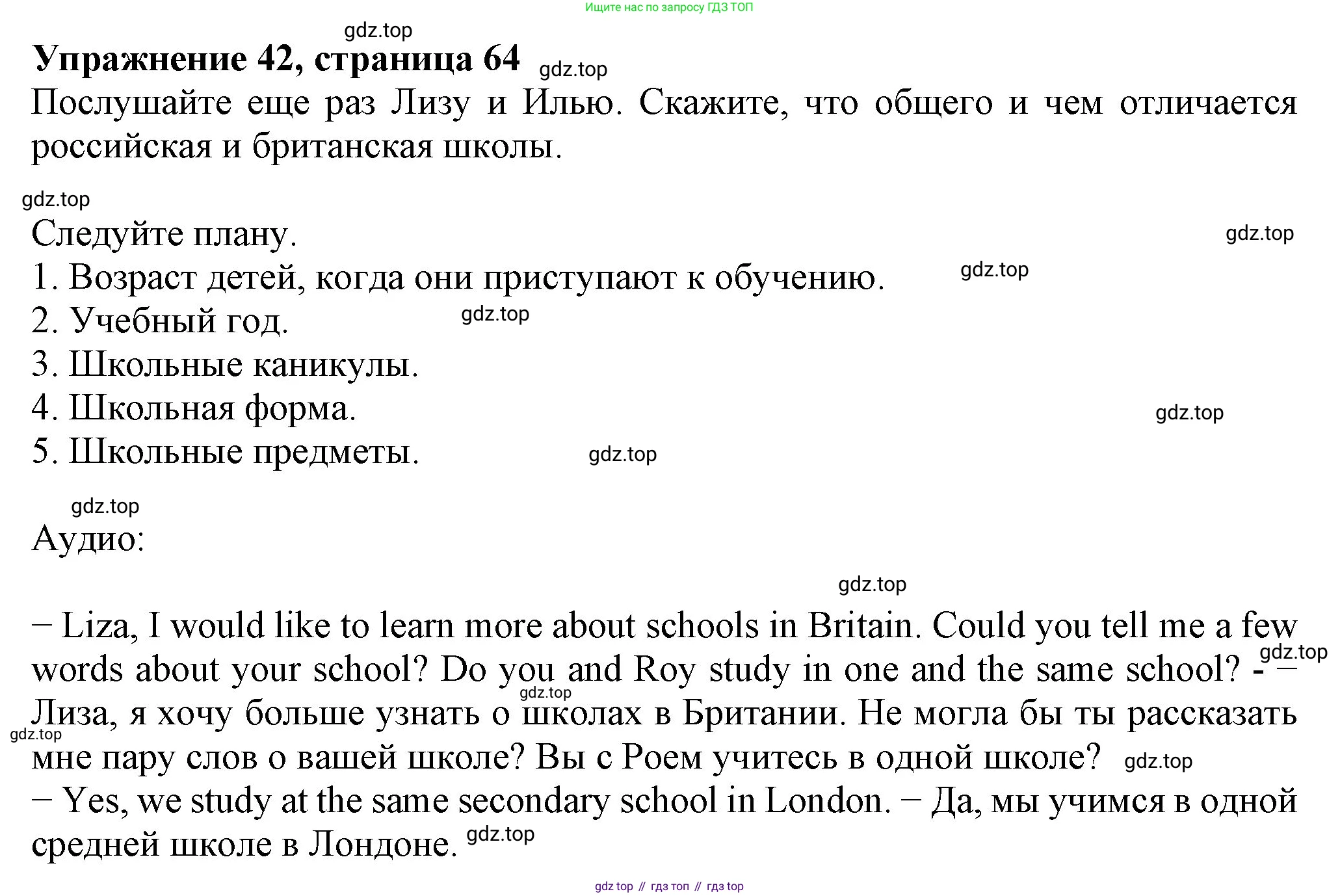 ГДЗ Английский язык (english), 6 класс Учебник (Student's book), авторы: Биболетова Мерем Забатовна, Денисенко Ольга Анатольевна, Трубанева Наталия Николаевна, издательство Просвещение, Москва, 2023, страница 64, номер 42, Решение
