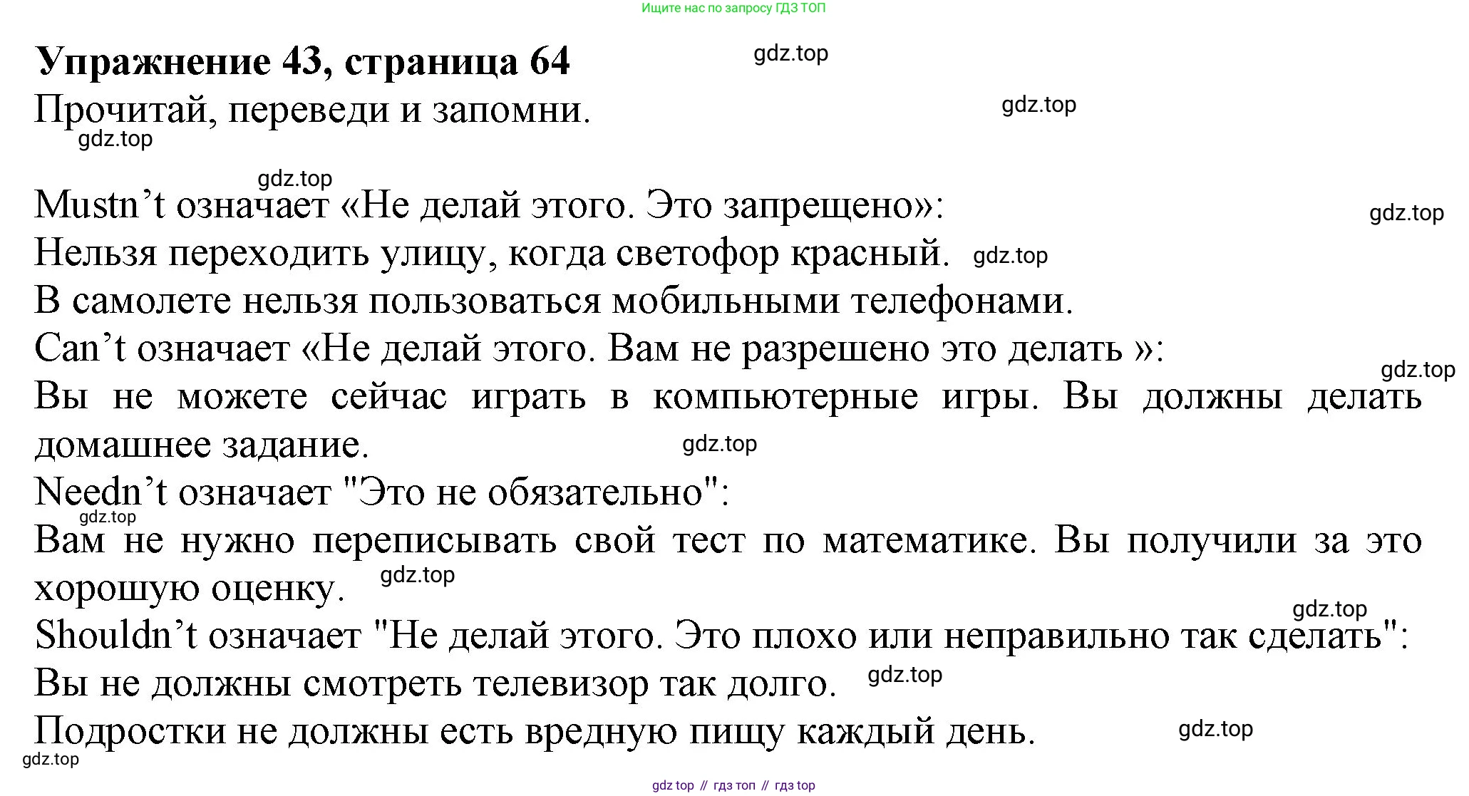 ГДЗ Английский язык (english), 6 класс Учебник (Student's book), авторы: Биболетова Мерем Забатовна, Денисенко Ольга Анатольевна, Трубанева Наталия Николаевна, издательство Просвещение, Москва, 2023, страница 64, номер 43, Решение