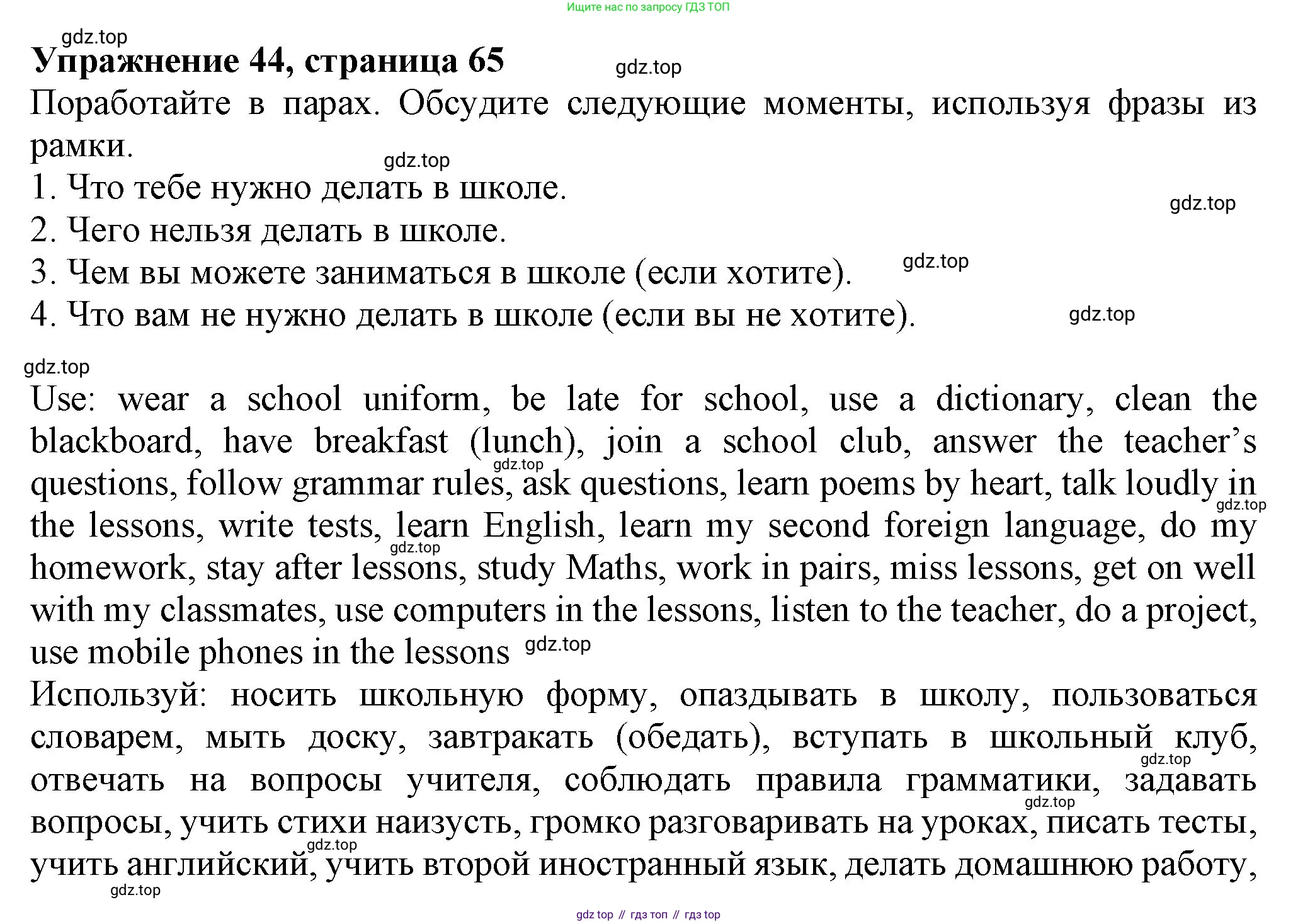 ГДЗ Английский язык (english), 6 класс Учебник (Student's book), авторы: Биболетова Мерем Забатовна, Денисенко Ольга Анатольевна, Трубанева Наталия Николаевна, издательство Просвещение, Москва, 2023, страница 65, номер 44, Решение