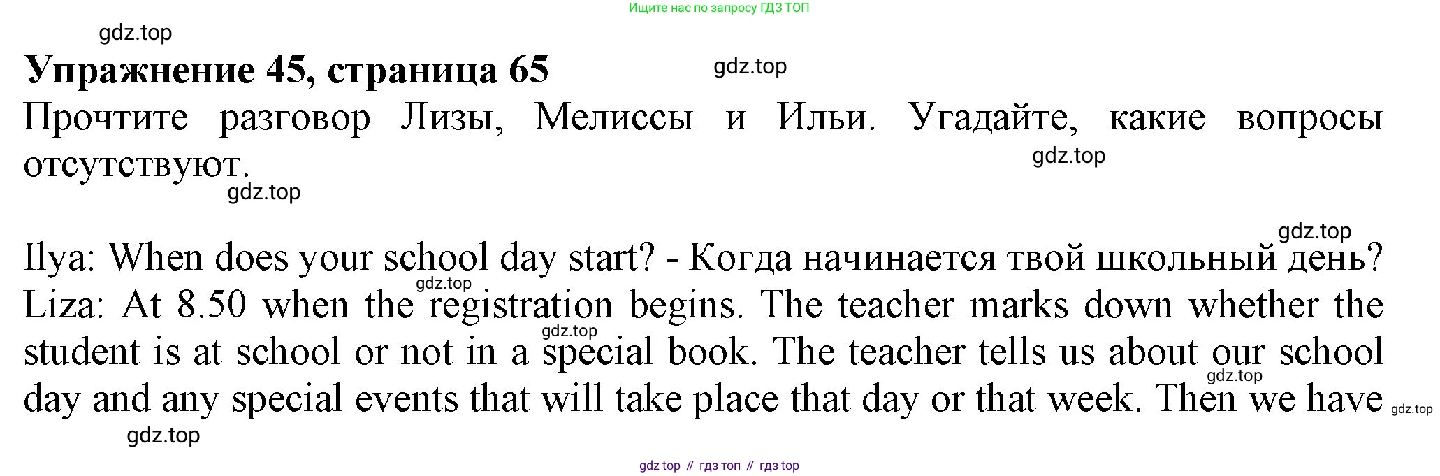 ГДЗ Английский язык (english), 6 класс Учебник (Student's book), авторы: Биболетова Мерем Забатовна, Денисенко Ольга Анатольевна, Трубанева Наталия Николаевна, издательство Просвещение, Москва, 2023, страница 65, номер 45, Решение