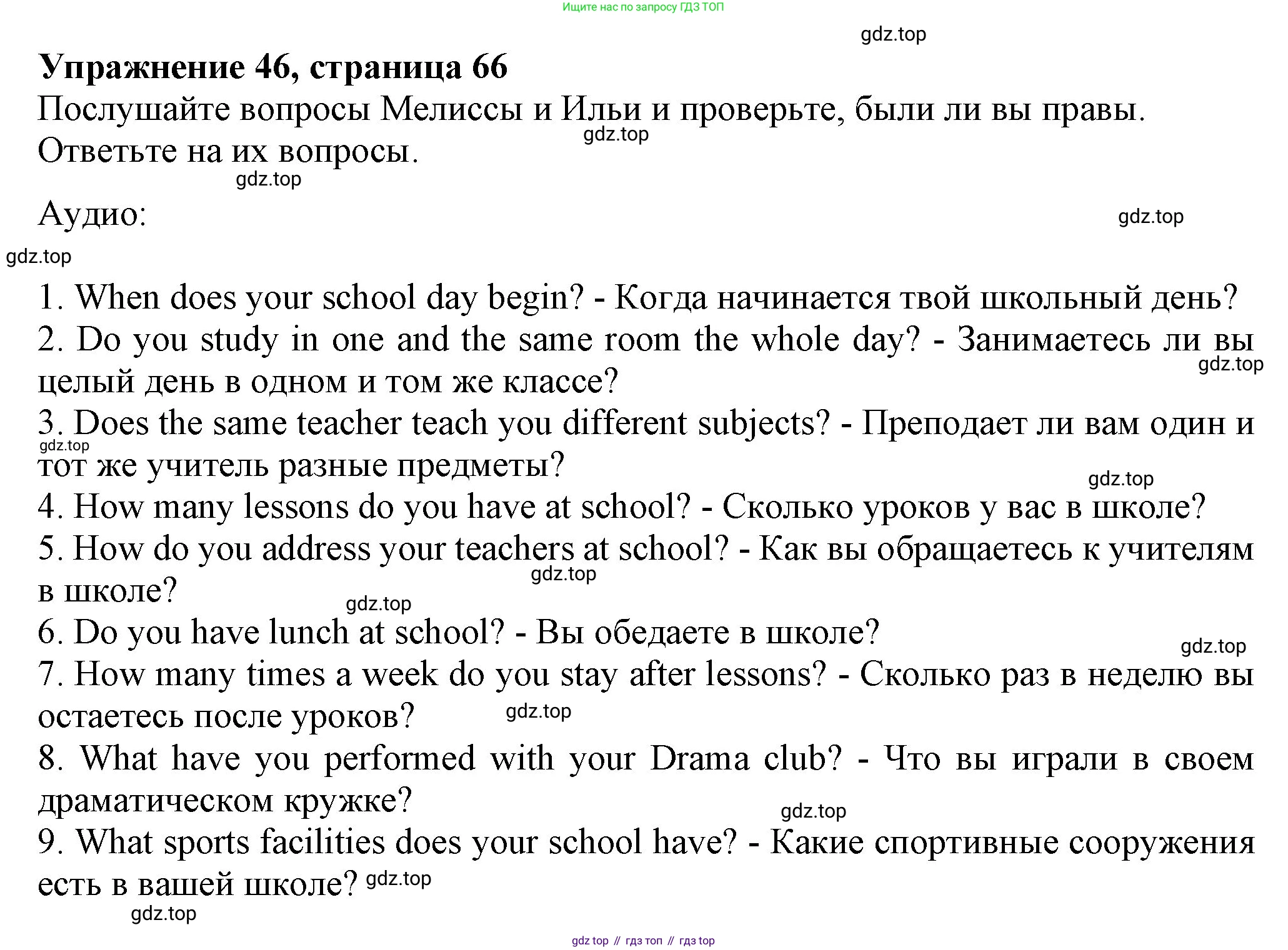 ГДЗ Английский язык (english), 6 класс Учебник (Student's book), авторы: Биболетова Мерем Забатовна, Денисенко Ольга Анатольевна, Трубанева Наталия Николаевна, издательство Просвещение, Москва, 2023, страница 66, номер 46, Решение