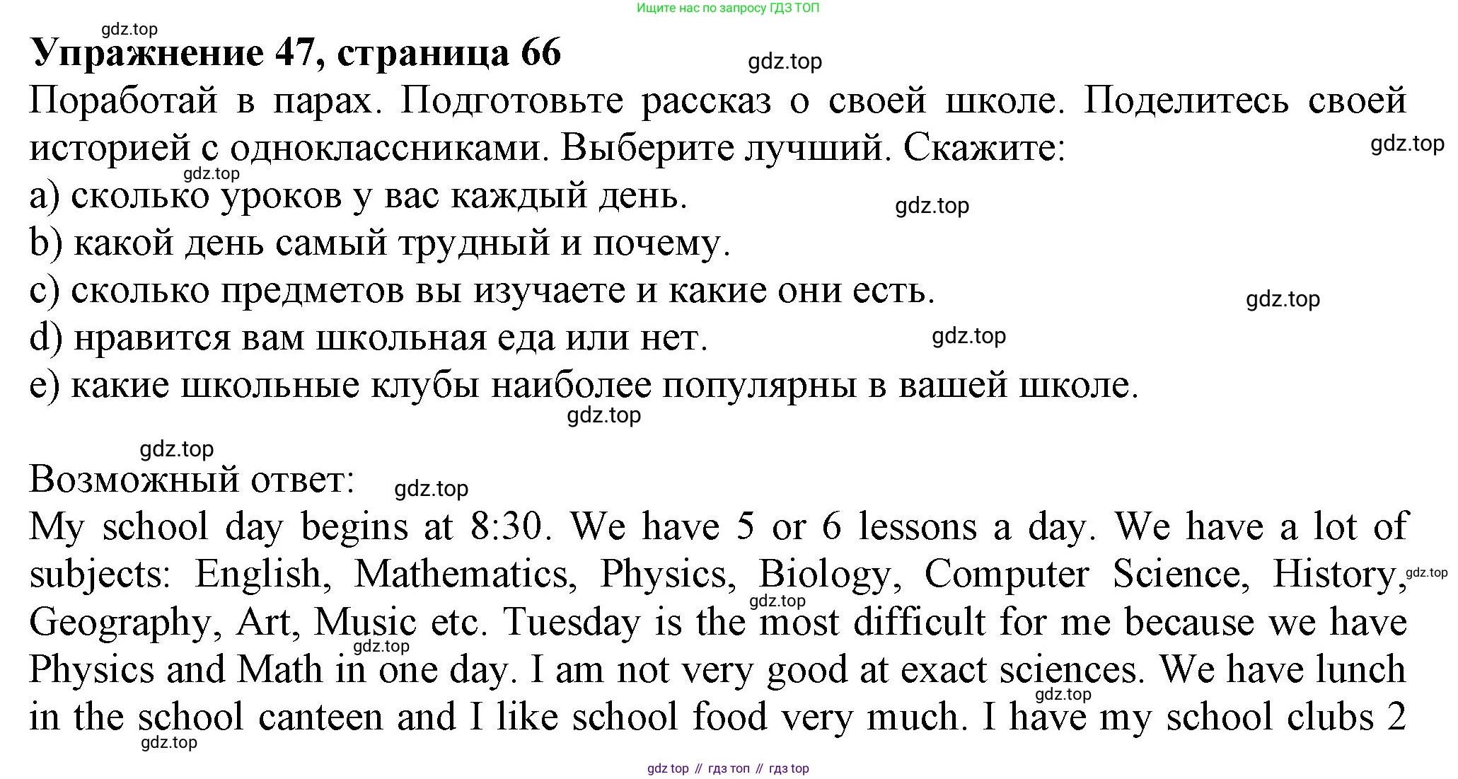 ГДЗ Английский язык (english), 6 класс Учебник (Student's book), авторы: Биболетова Мерем Забатовна, Денисенко Ольга Анатольевна, Трубанева Наталия Николаевна, издательство Просвещение, Москва, 2023, страница 66, номер 47, Решение