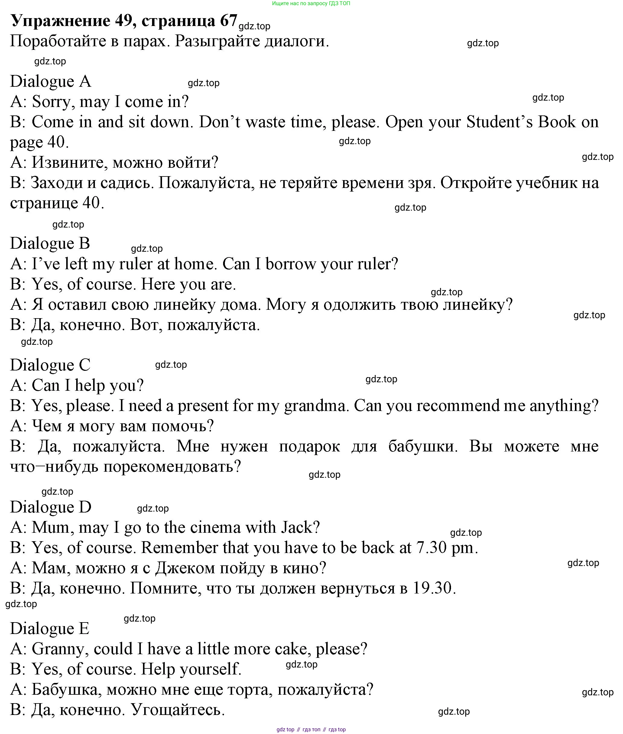 ГДЗ Английский язык (english), 6 класс Учебник (Student's book), авторы: Биболетова Мерем Забатовна, Денисенко Ольга Анатольевна, Трубанева Наталия Николаевна, издательство Просвещение, Москва, 2023, страница 67, номер 49, Решение
